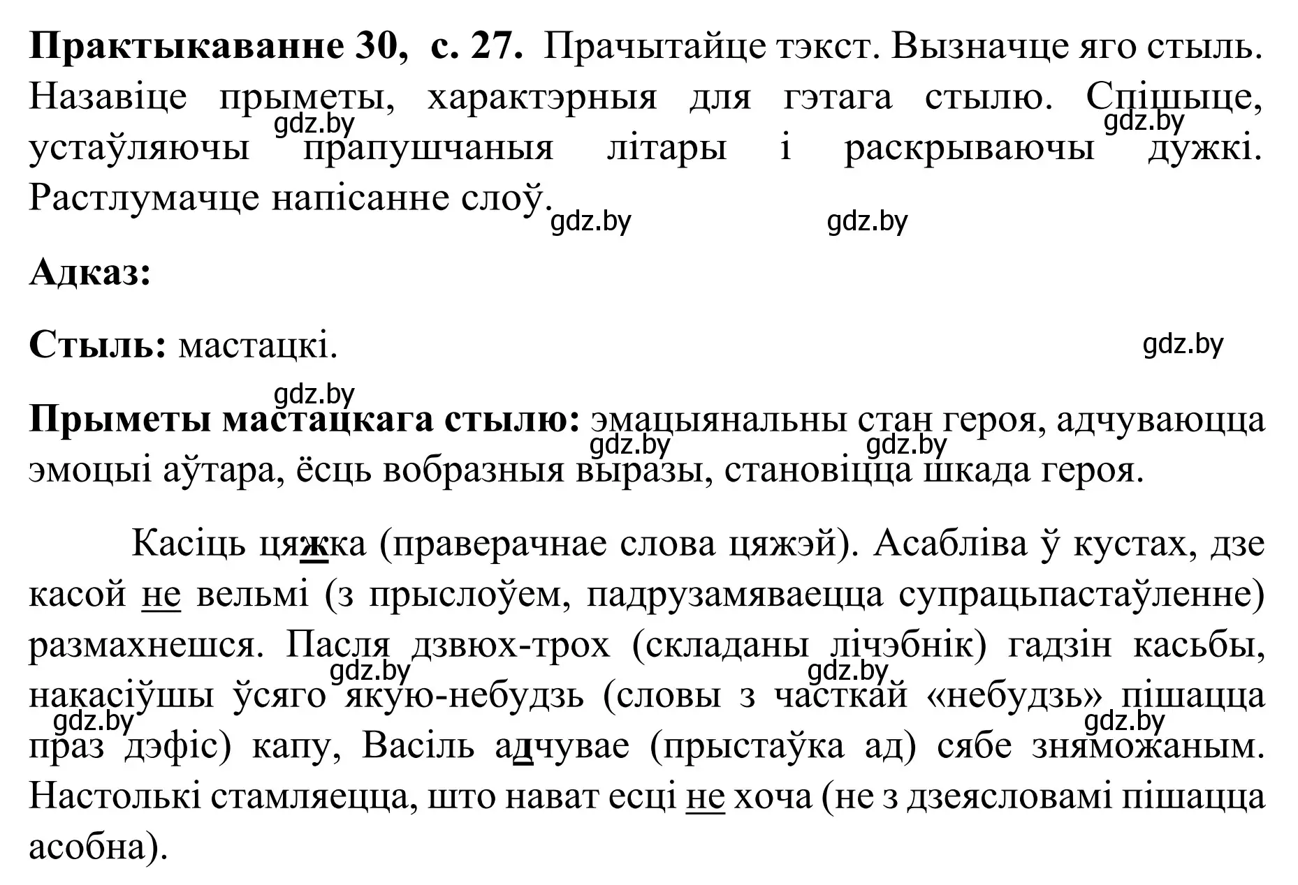 Решение номер 30 (страница 27) гдз по белорусскому языку 8 класс Бадевич, Саматыя, учебник