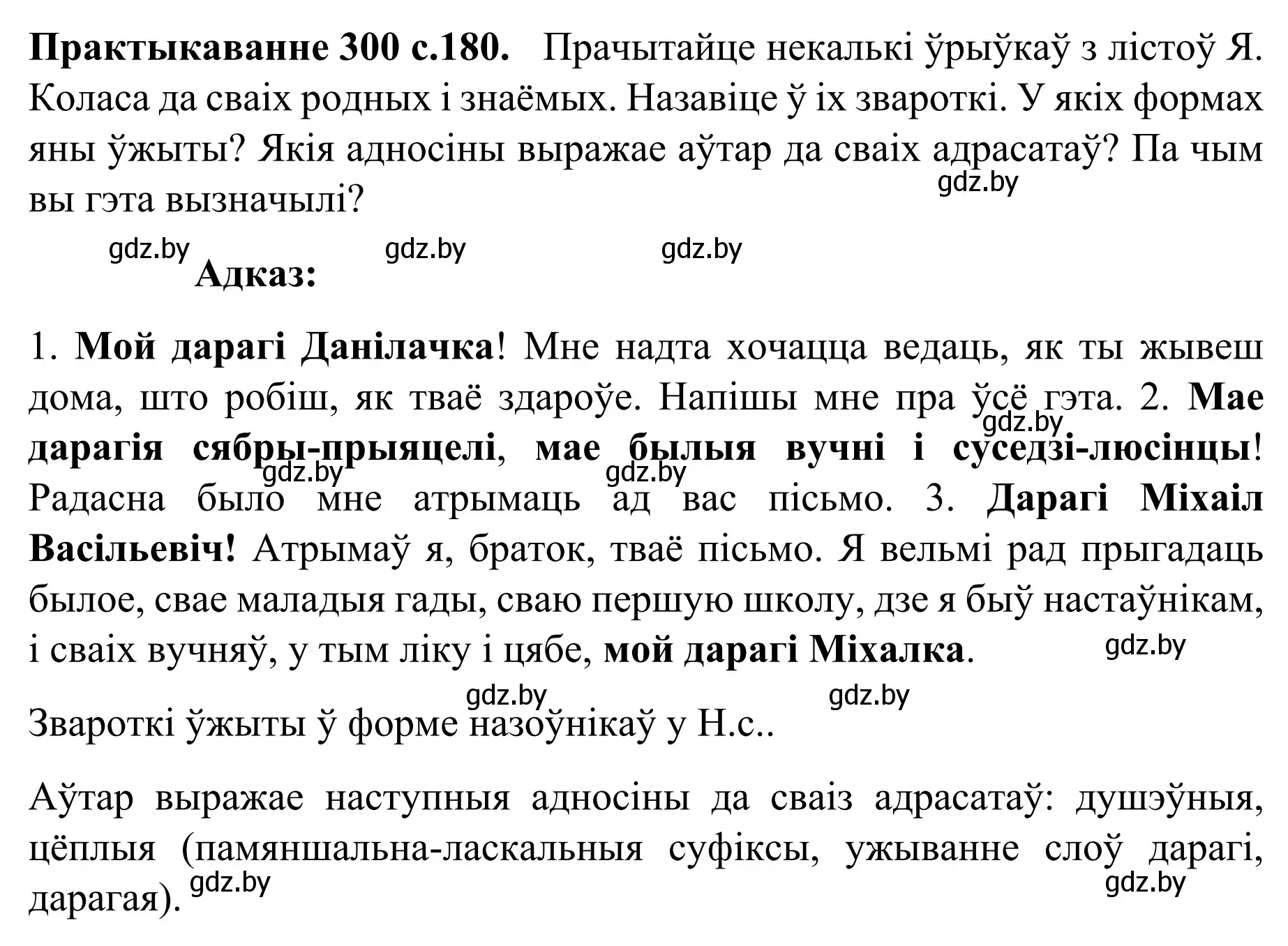 Решение номер 300 (страница 180) гдз по белорусскому языку 8 класс Бадевич, Саматыя, учебник