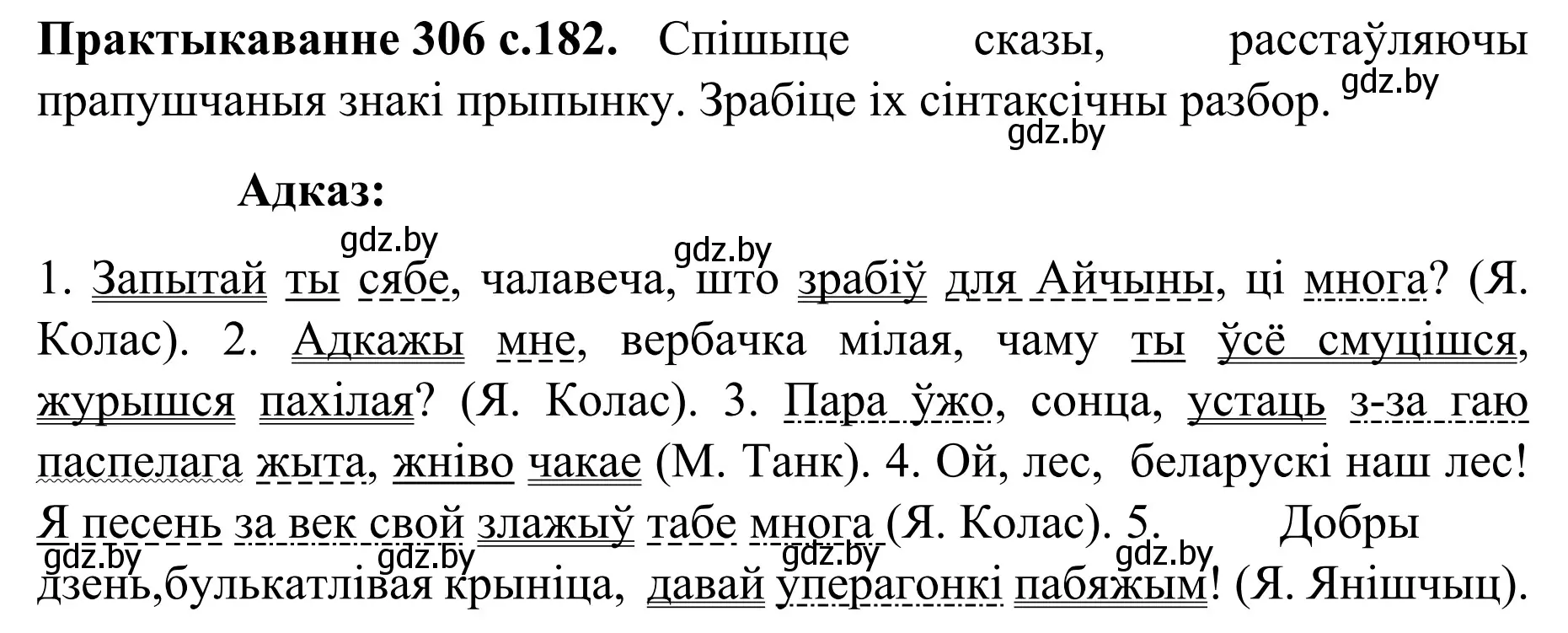 Решение номер 306 (страница 182) гдз по белорусскому языку 8 класс Бадевич, Саматыя, учебник