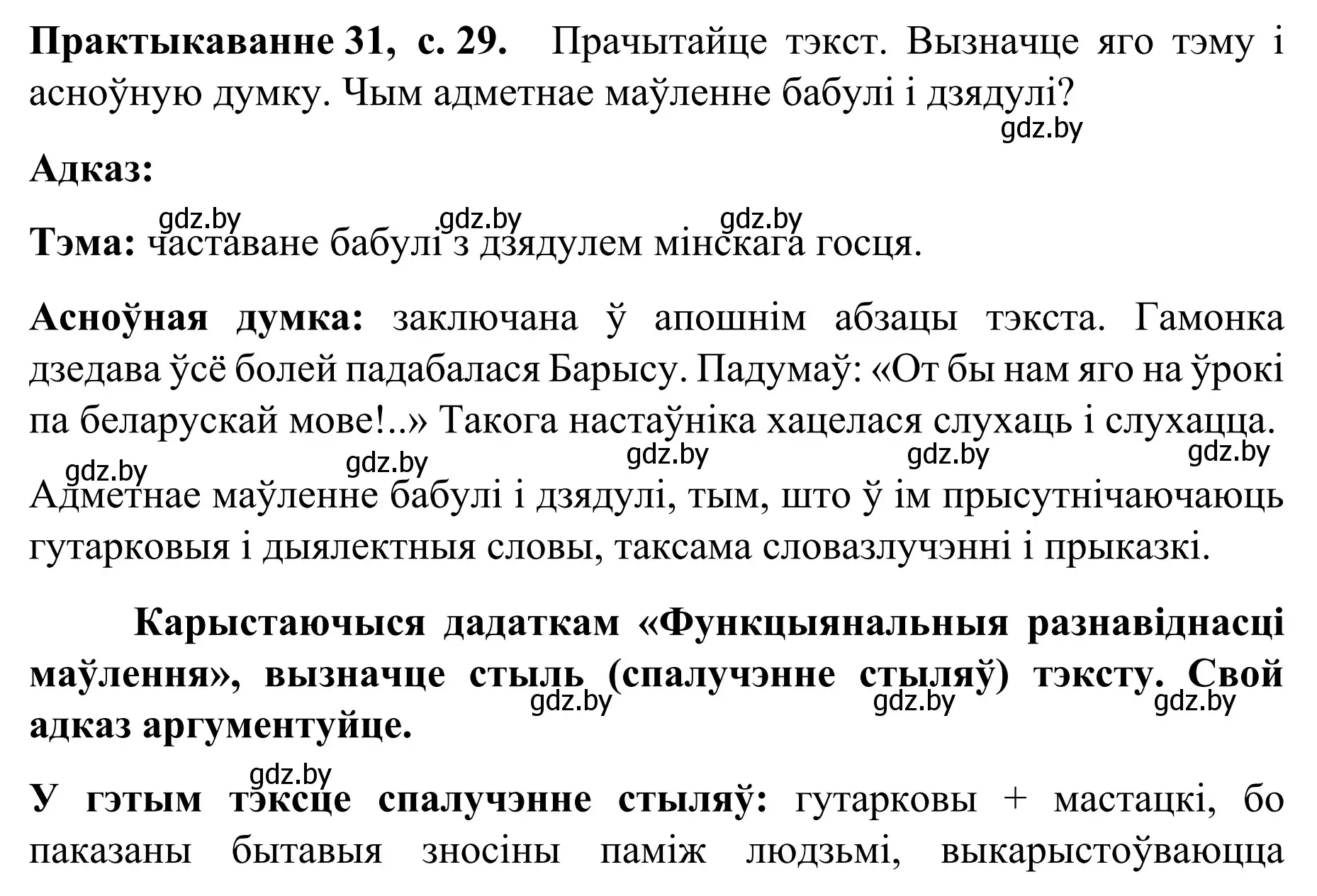 Решение номер 31 (страница 29) гдз по белорусскому языку 8 класс Бадевич, Саматыя, учебник