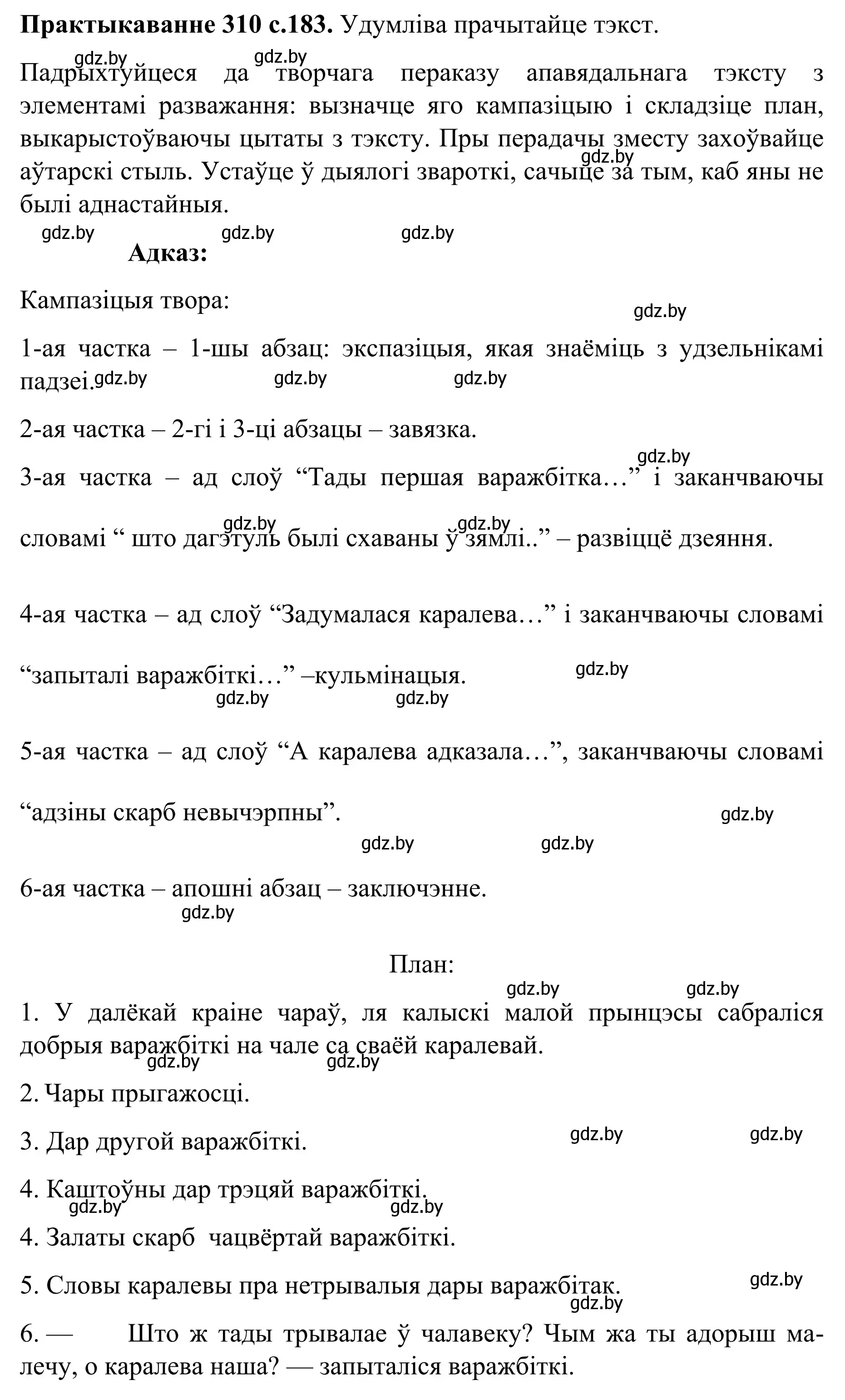 Решение номер 310 (страница 183) гдз по белорусскому языку 8 класс Бадевич, Саматыя, учебник