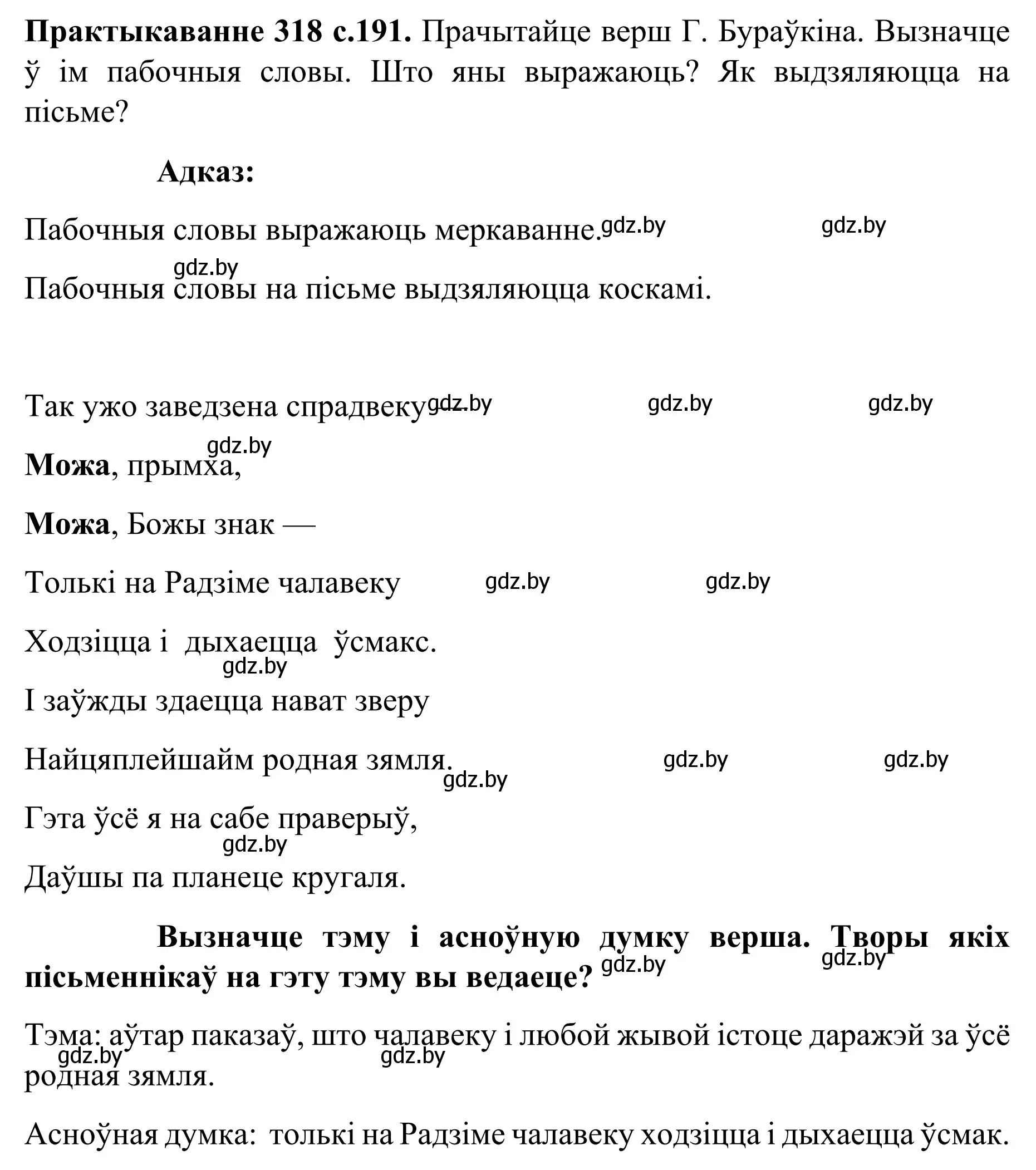 Решение номер 318 (страница 191) гдз по белорусскому языку 8 класс Бадевич, Саматыя, учебник