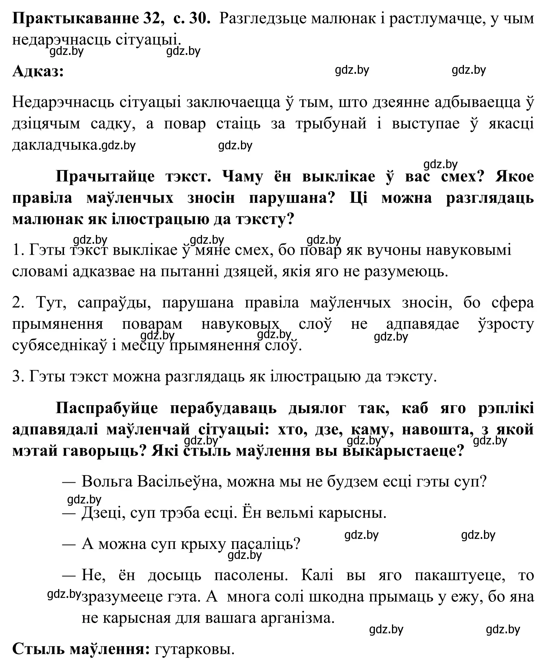 Решение номер 32 (страница 30) гдз по белорусскому языку 8 класс Бадевич, Саматыя, учебник