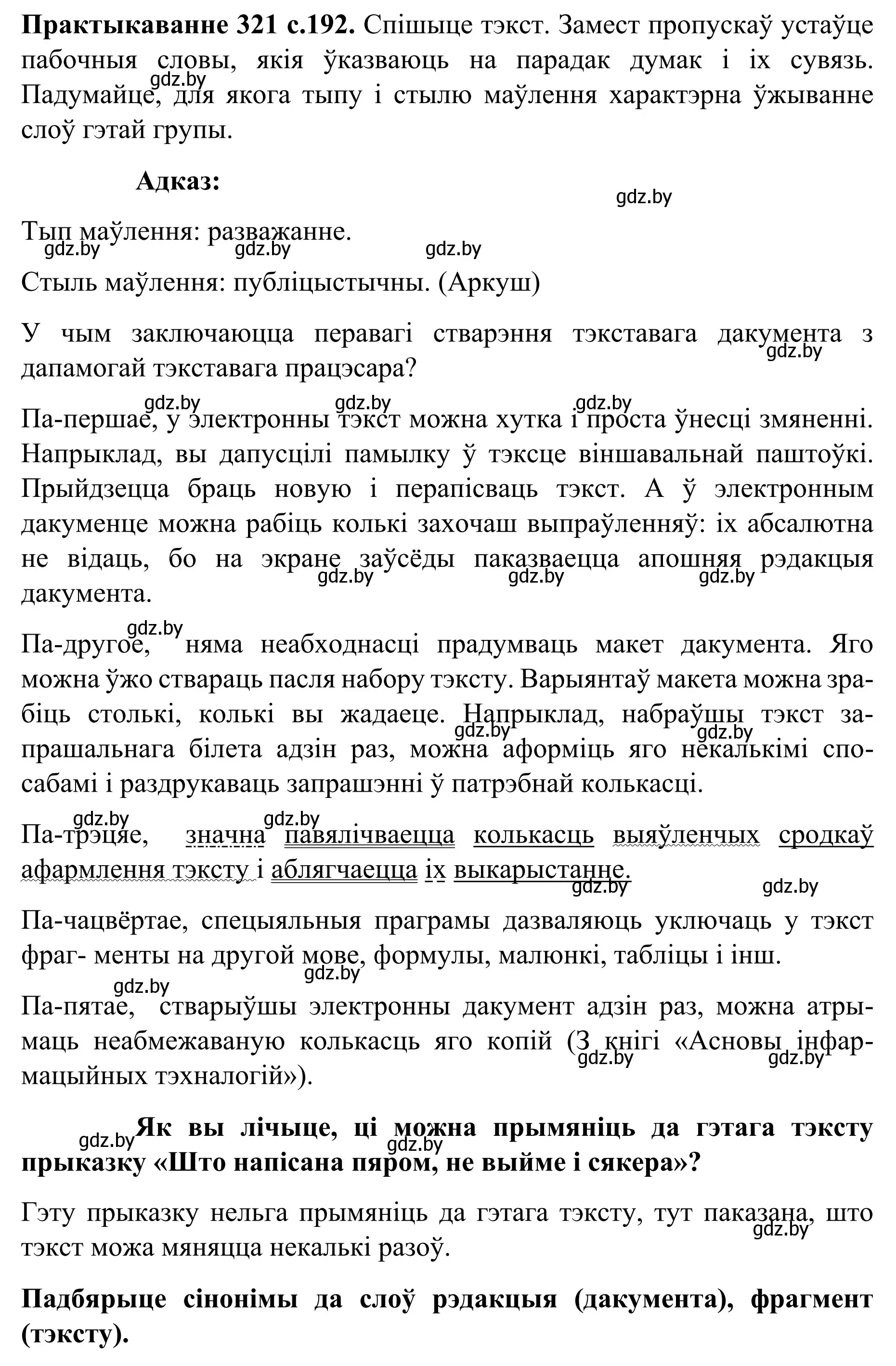 Решение номер 321 (страница 192) гдз по белорусскому языку 8 класс Бадевич, Саматыя, учебник