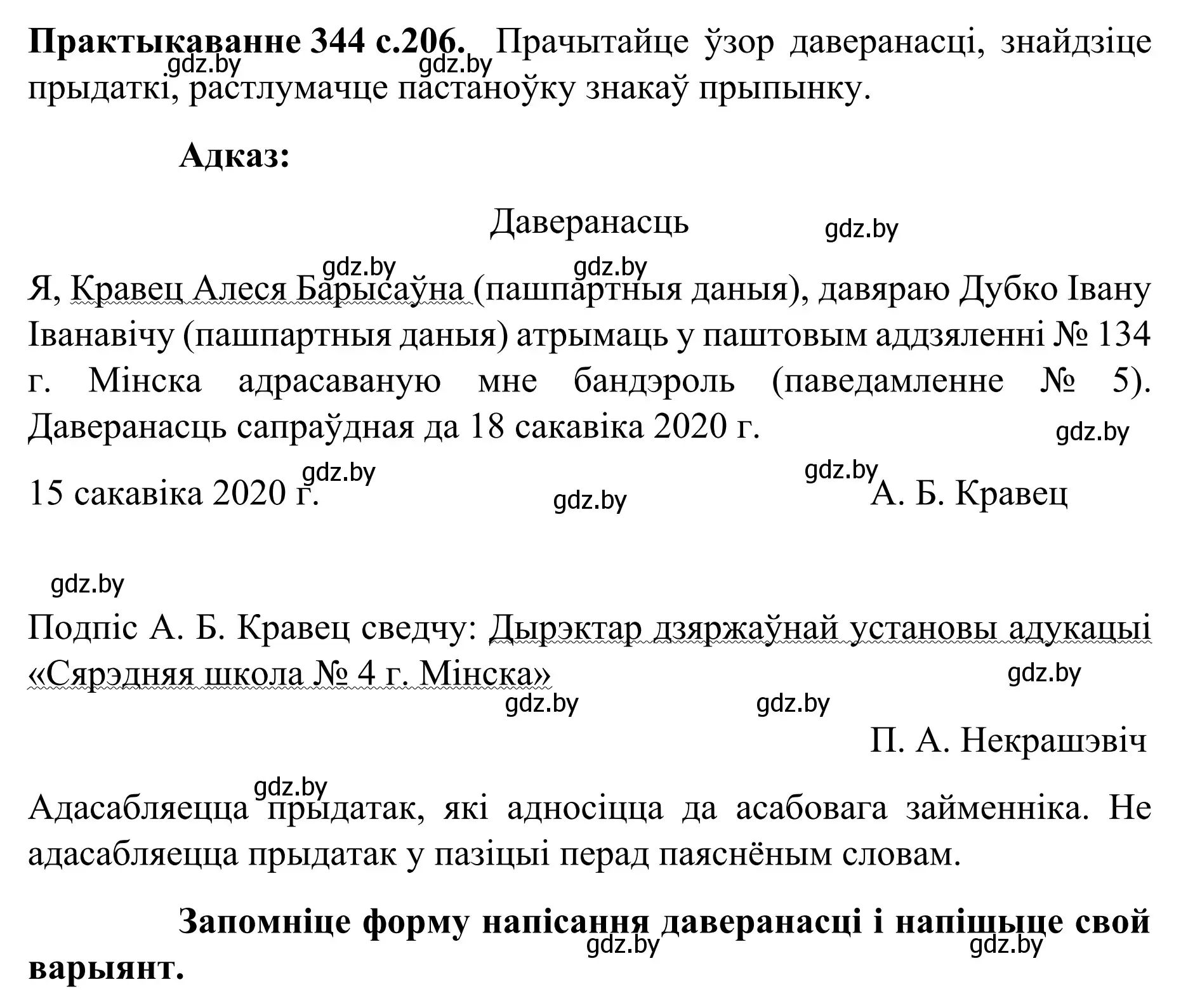 Решение номер 344 (страница 206) гдз по белорусскому языку 8 класс Бадевич, Саматыя, учебник