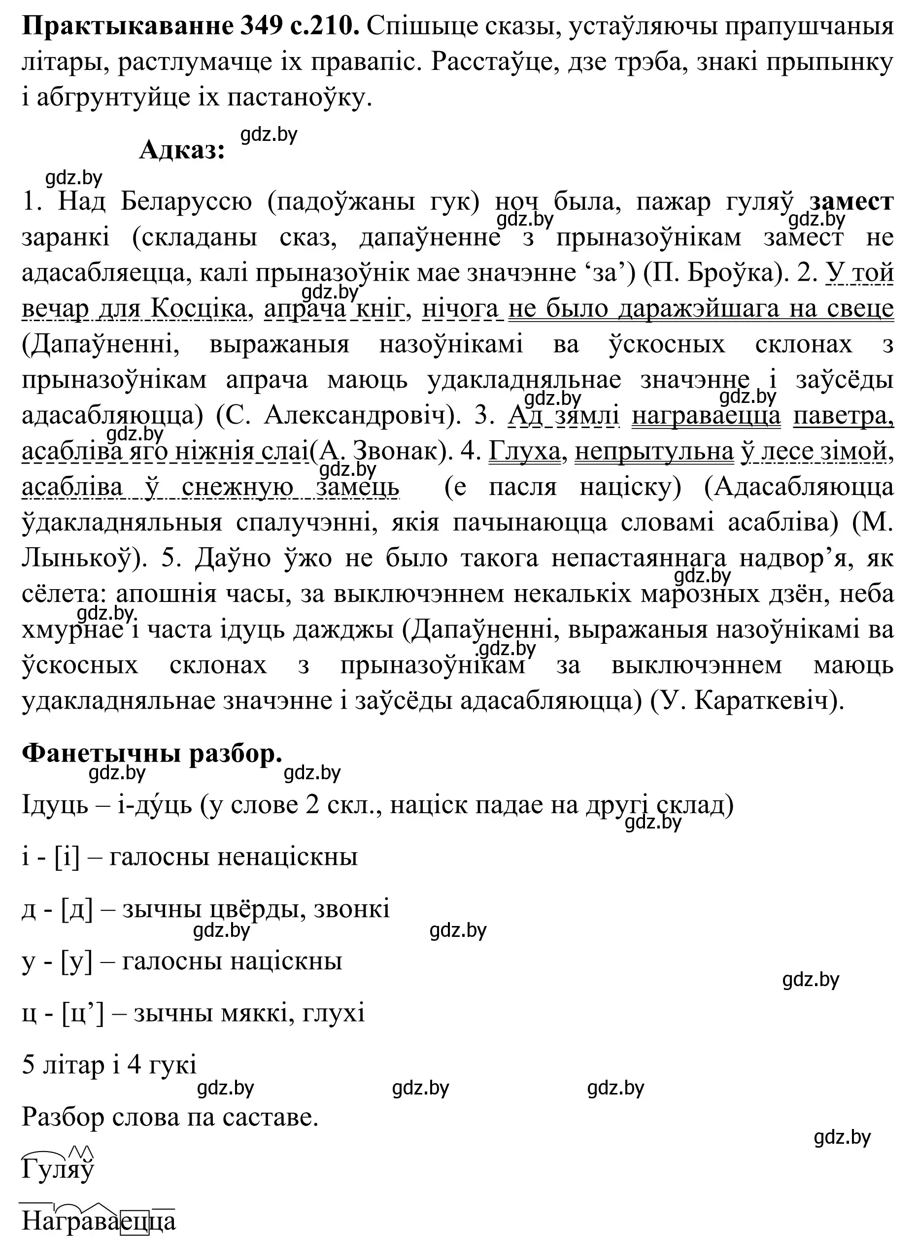 Решение номер 349 (страница 210) гдз по белорусскому языку 8 класс Бадевич, Саматыя, учебник