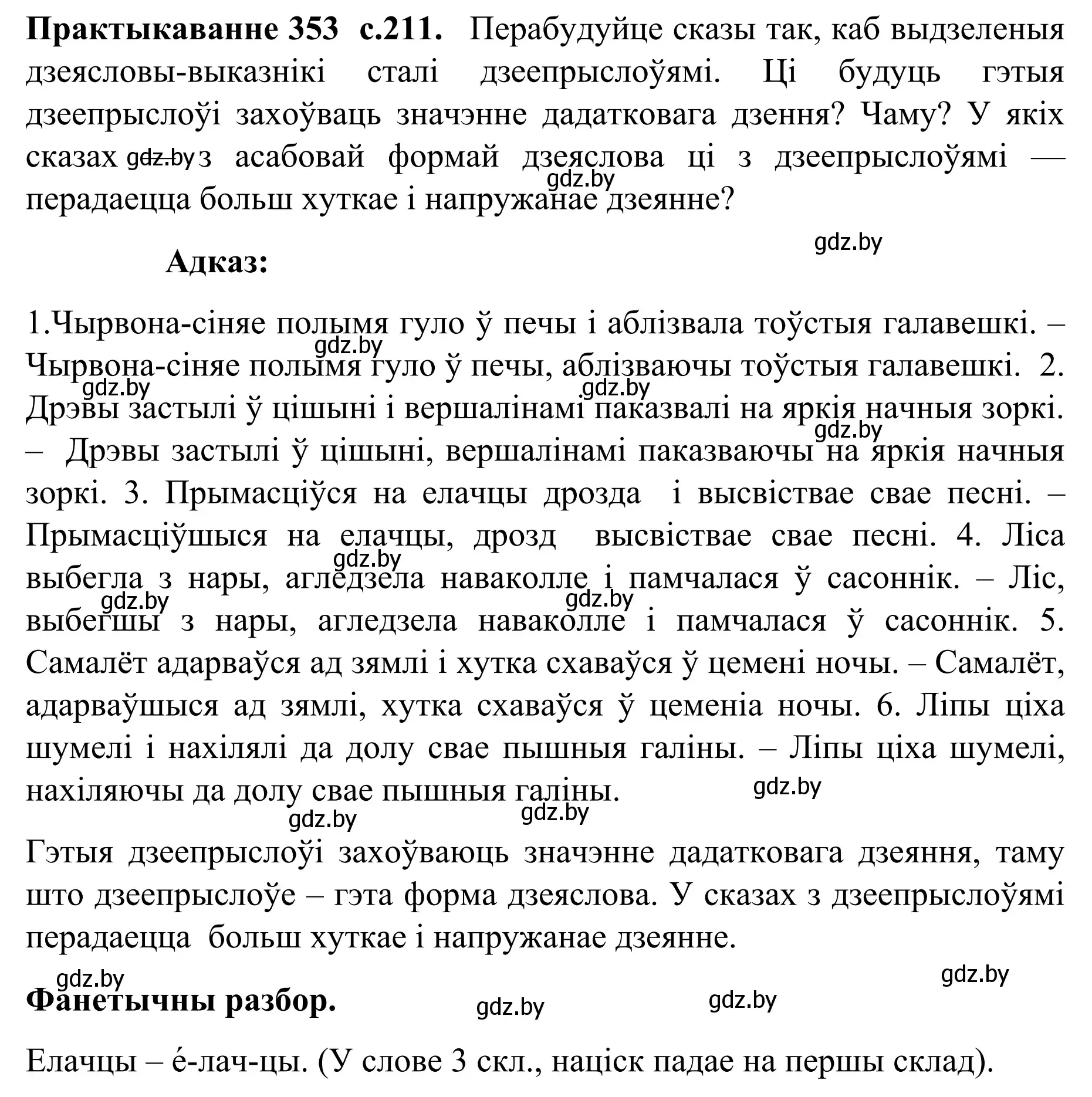 Решение номер 353 (страница 211) гдз по белорусскому языку 8 класс Бадевич, Саматыя, учебник