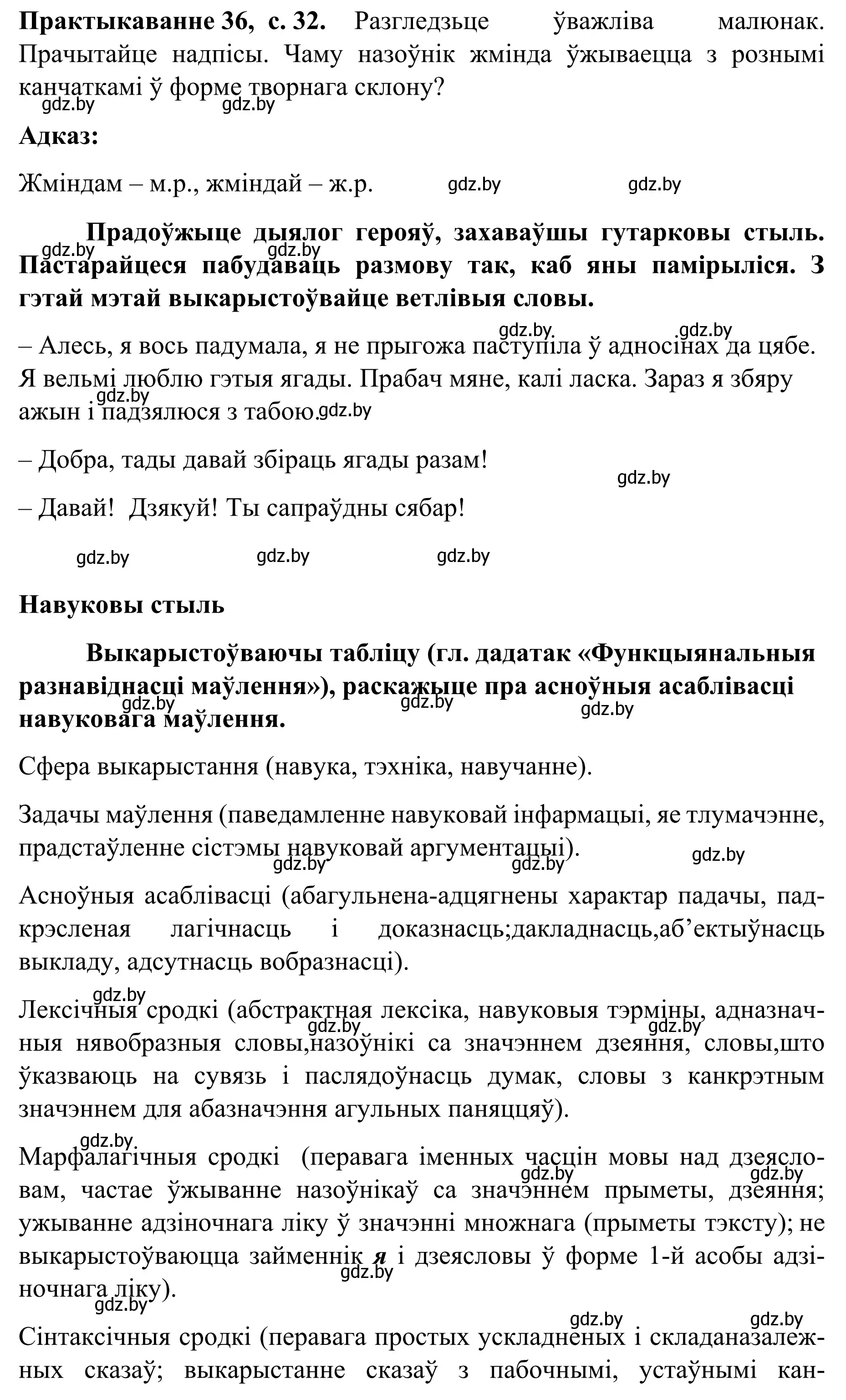 Решение номер 36 (страница 32) гдз по белорусскому языку 8 класс Бадевич, Саматыя, учебник
