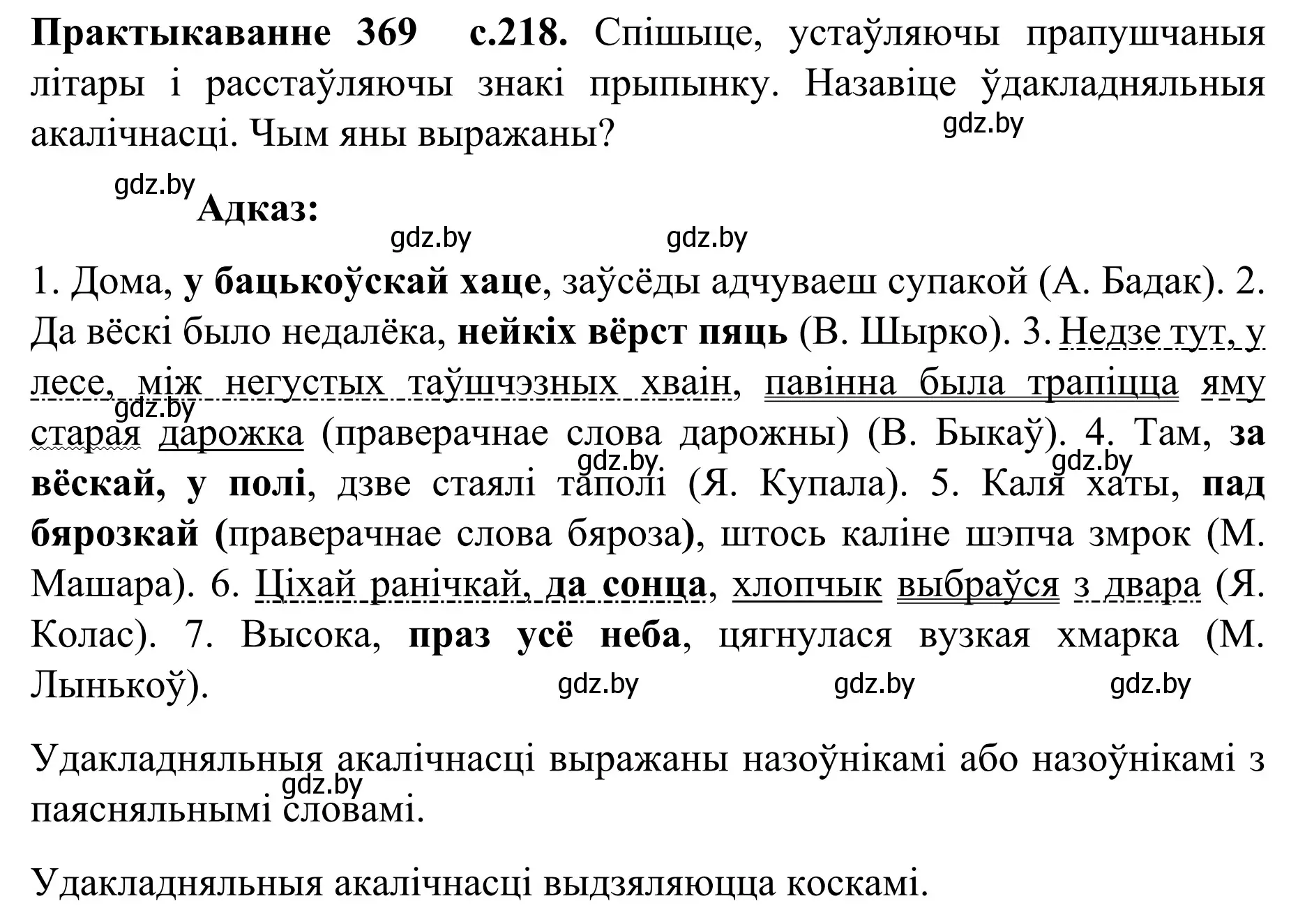 Решение номер 369 (страница 218) гдз по белорусскому языку 8 класс Бадевич, Саматыя, учебник