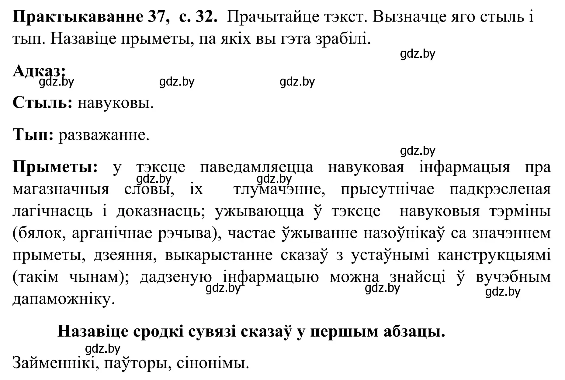 Решение номер 37 (страница 32) гдз по белорусскому языку 8 класс Бадевич, Саматыя, учебник