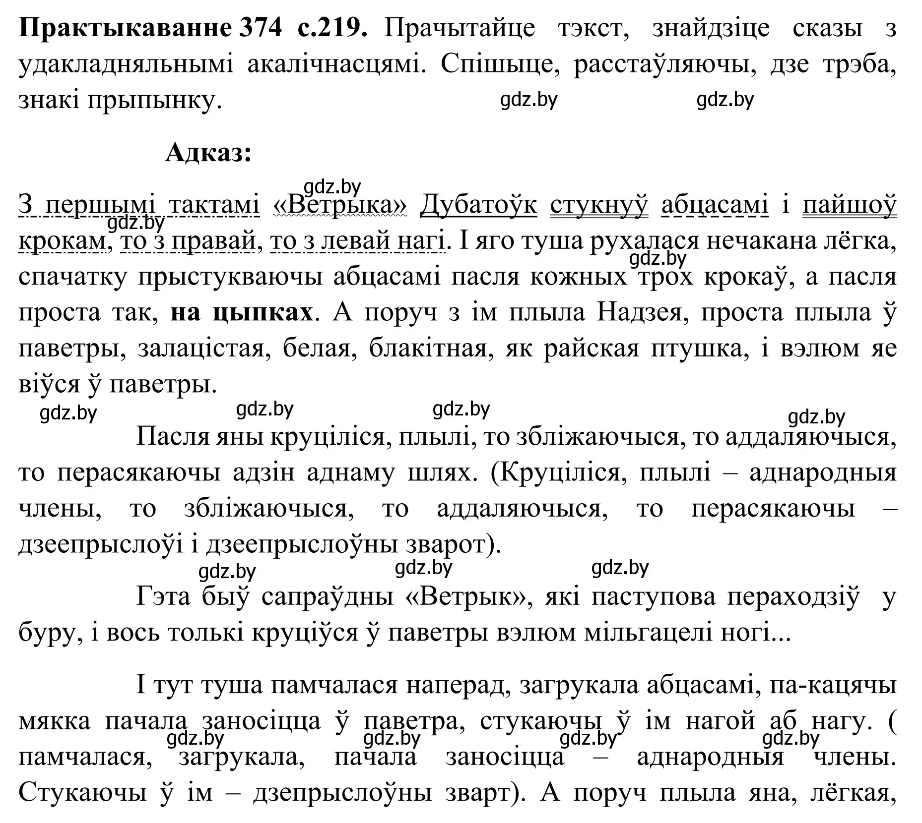 Решение номер 374 (страница 219) гдз по белорусскому языку 8 класс Бадевич, Саматыя, учебник