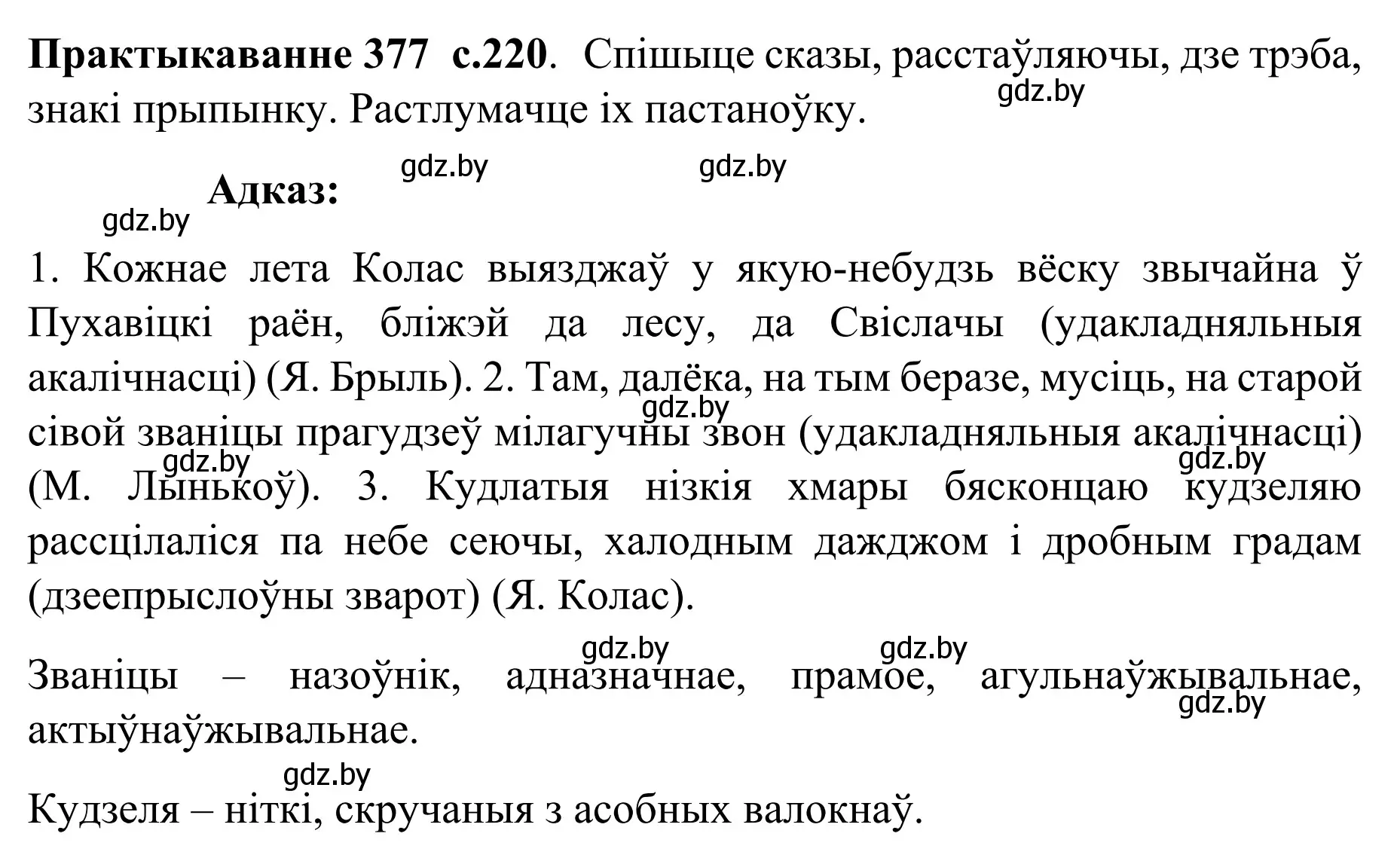 Решение номер 377 (страница 220) гдз по белорусскому языку 8 класс Бадевич, Саматыя, учебник