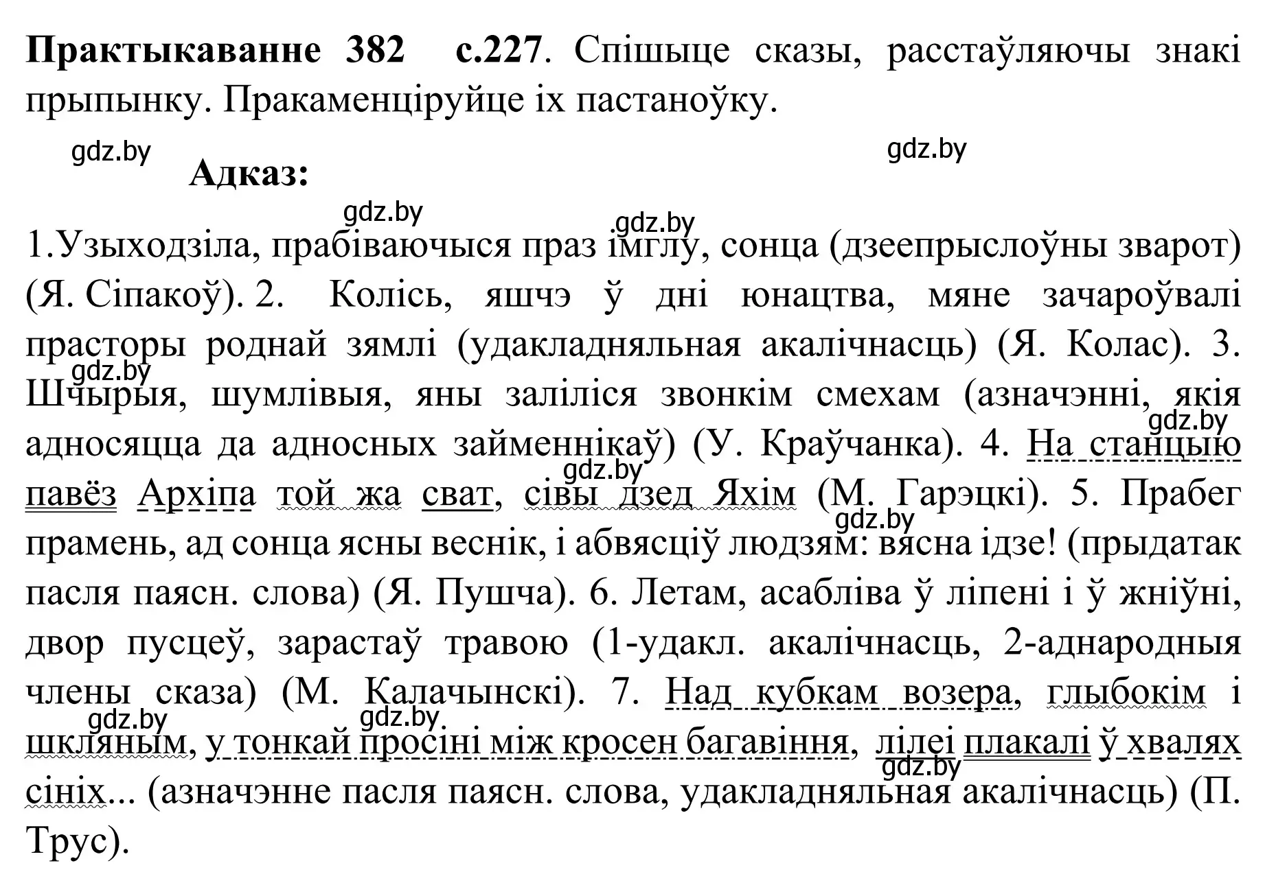 Решение номер 382 (страница 227) гдз по белорусскому языку 8 класс Бадевич, Саматыя, учебник