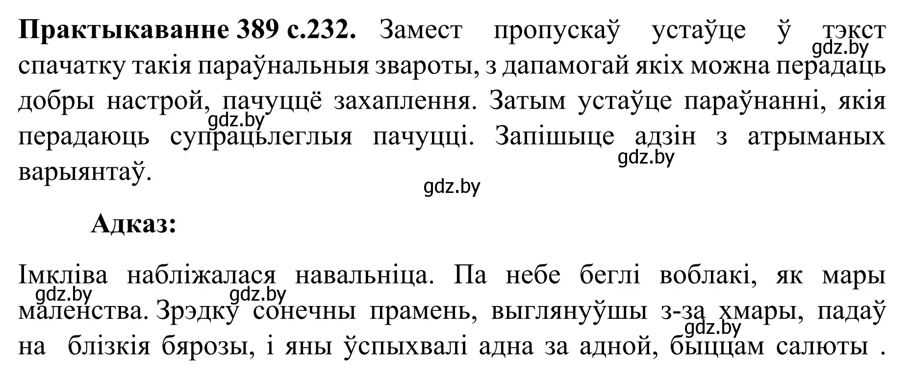 Решение номер 389 (страница 232) гдз по белорусскому языку 8 класс Бадевич, Саматыя, учебник