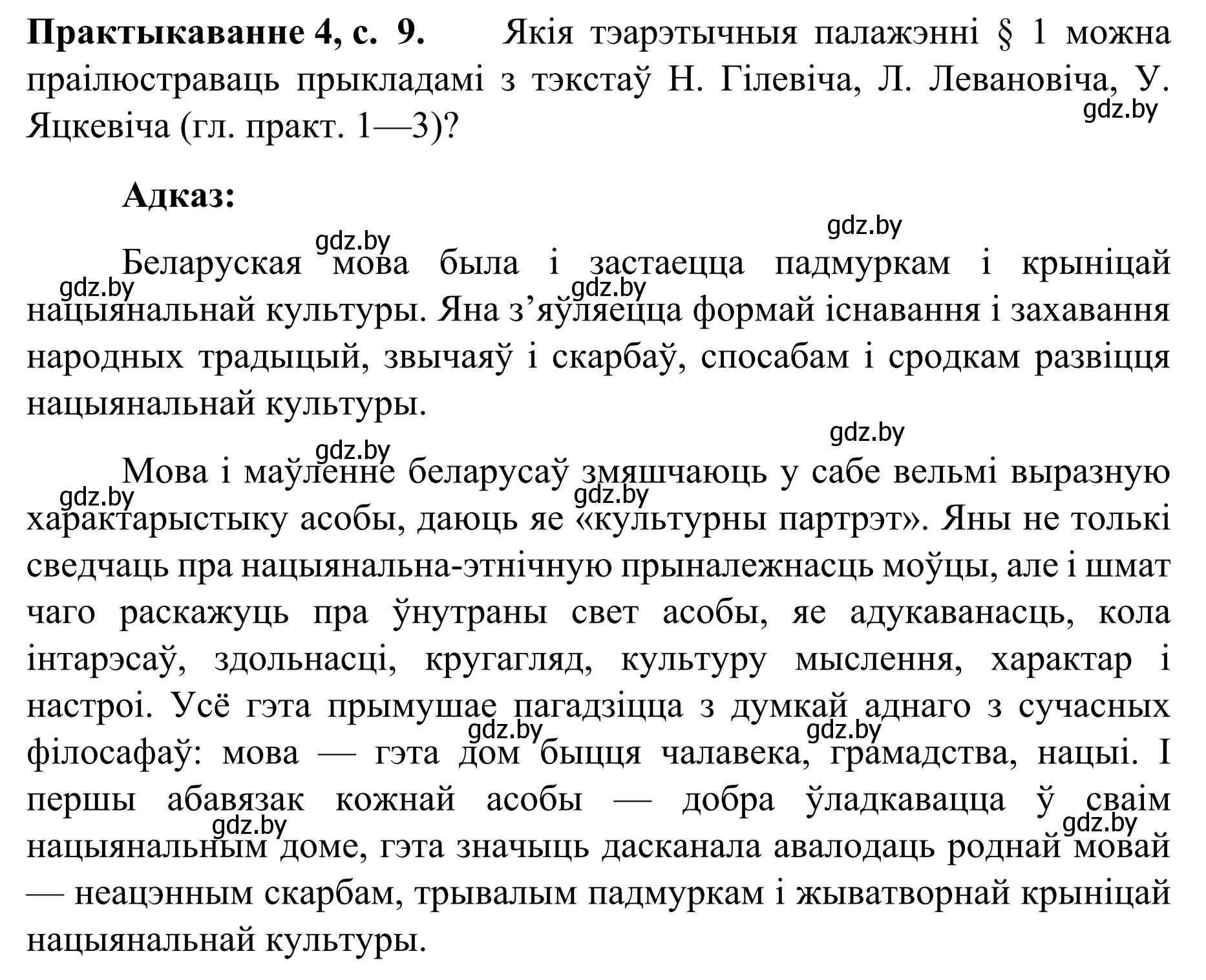 Решение номер 4 (страница 9) гдз по белорусскому языку 8 класс Бадевич, Саматыя, учебник