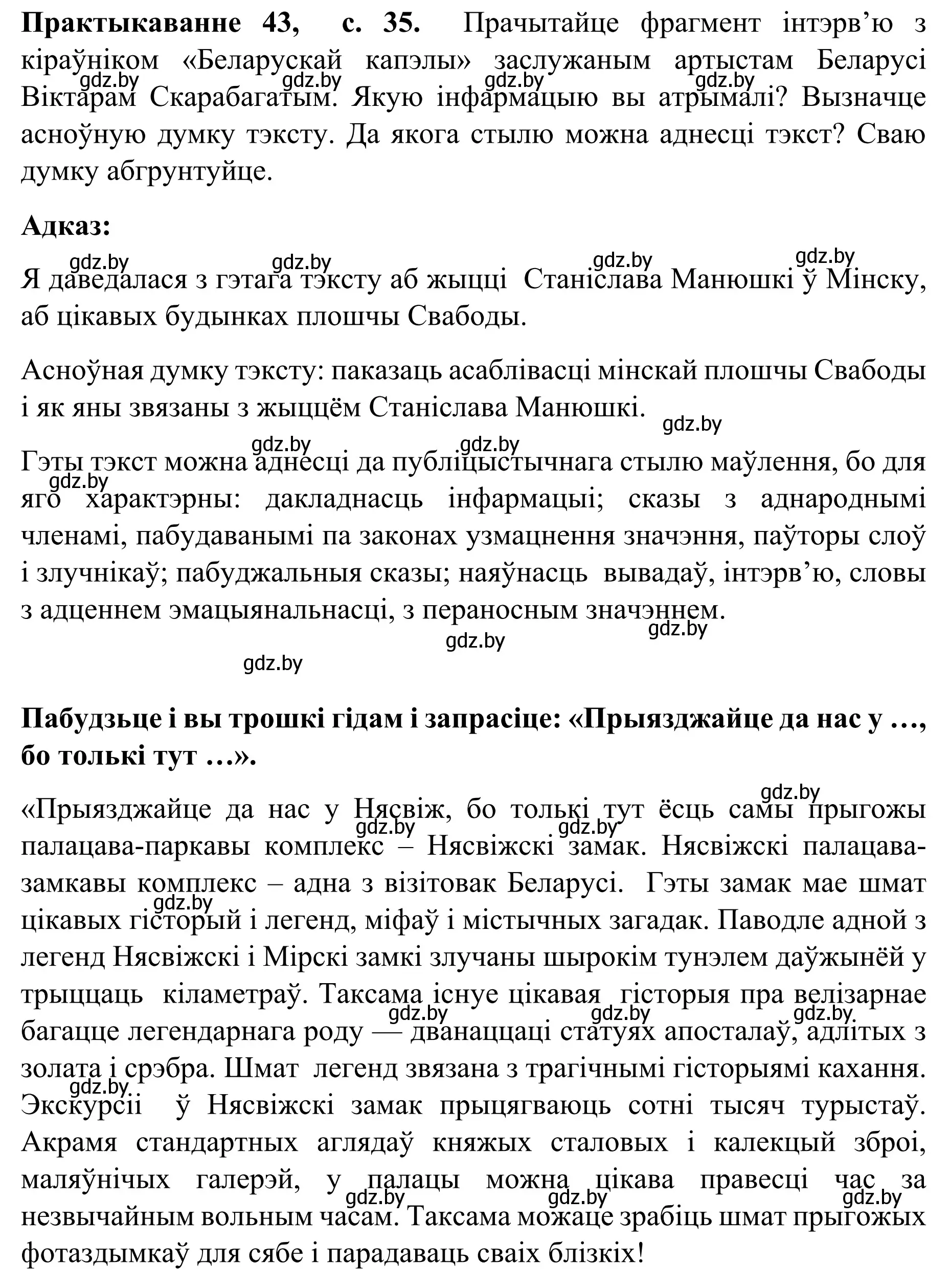 Решение номер 43 (страница 35) гдз по белорусскому языку 8 класс Бадевич, Саматыя, учебник