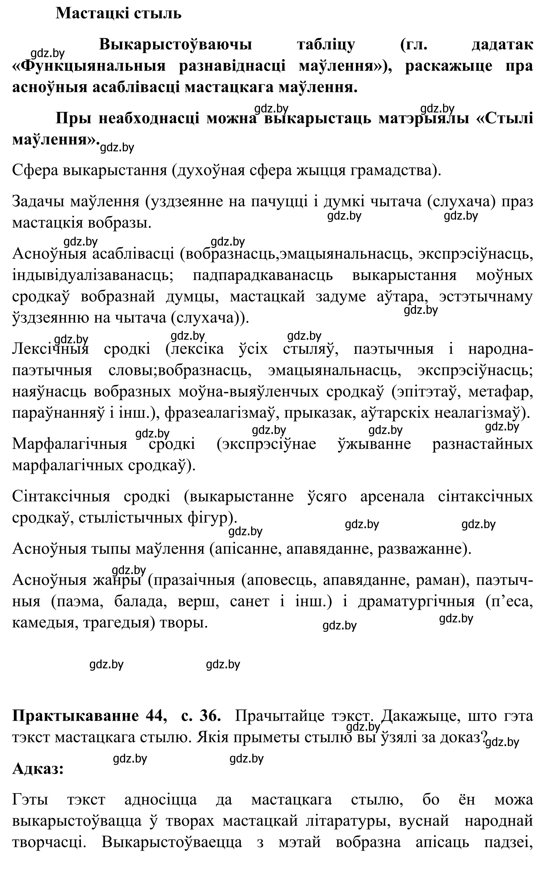 Решение номер 44 (страница 36) гдз по белорусскому языку 8 класс Бадевич, Саматыя, учебник