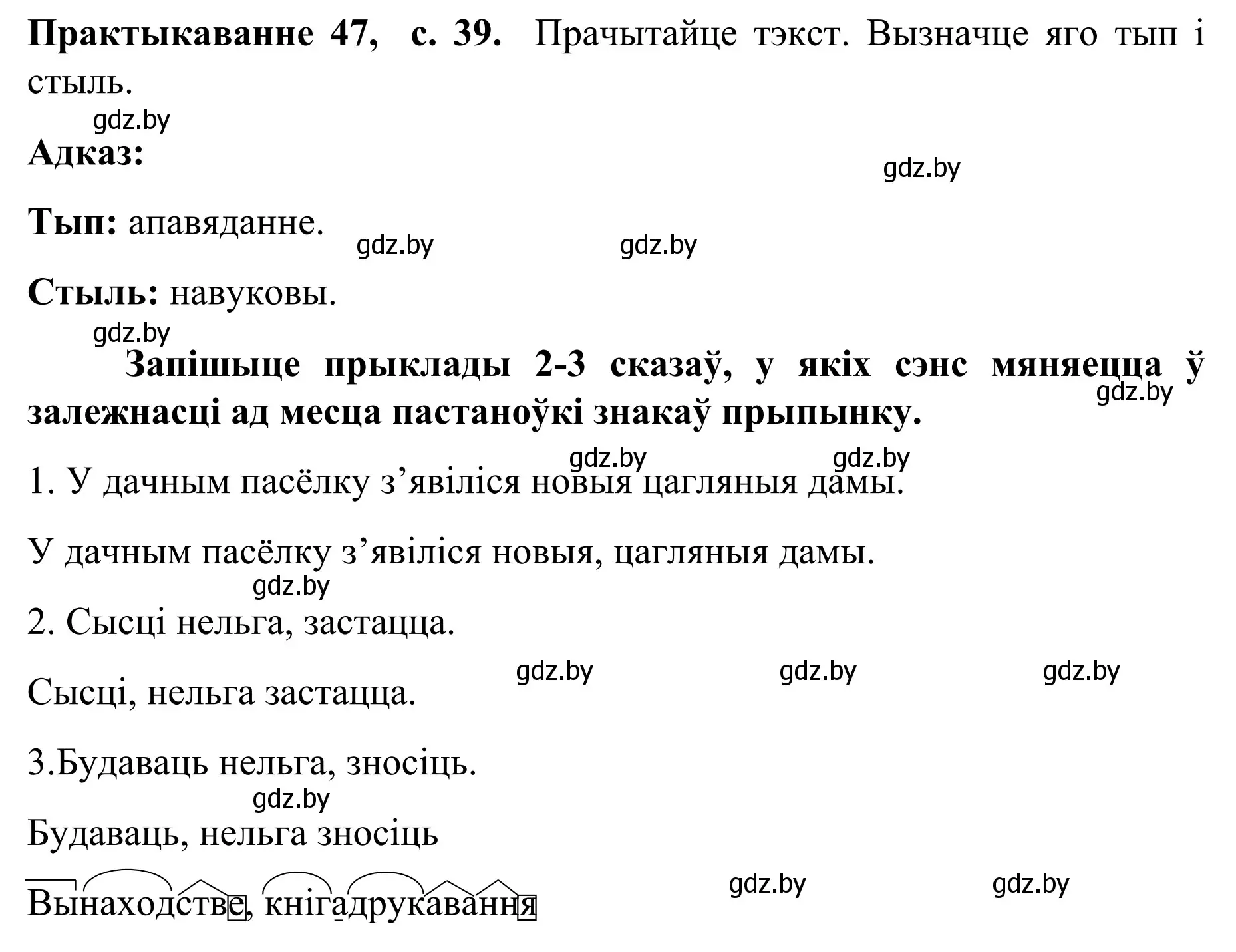 Решение номер 47 (страница 39) гдз по белорусскому языку 8 класс Бадевич, Саматыя, учебник