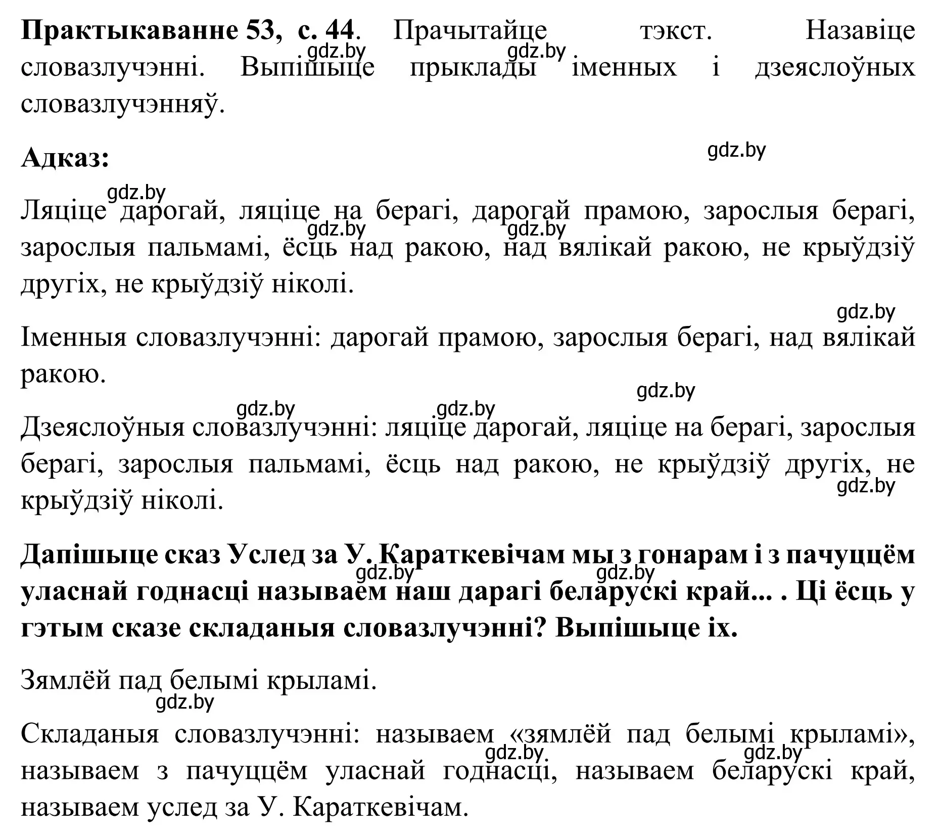 Решение номер 53 (страница 44) гдз по белорусскому языку 8 класс Бадевич, Саматыя, учебник