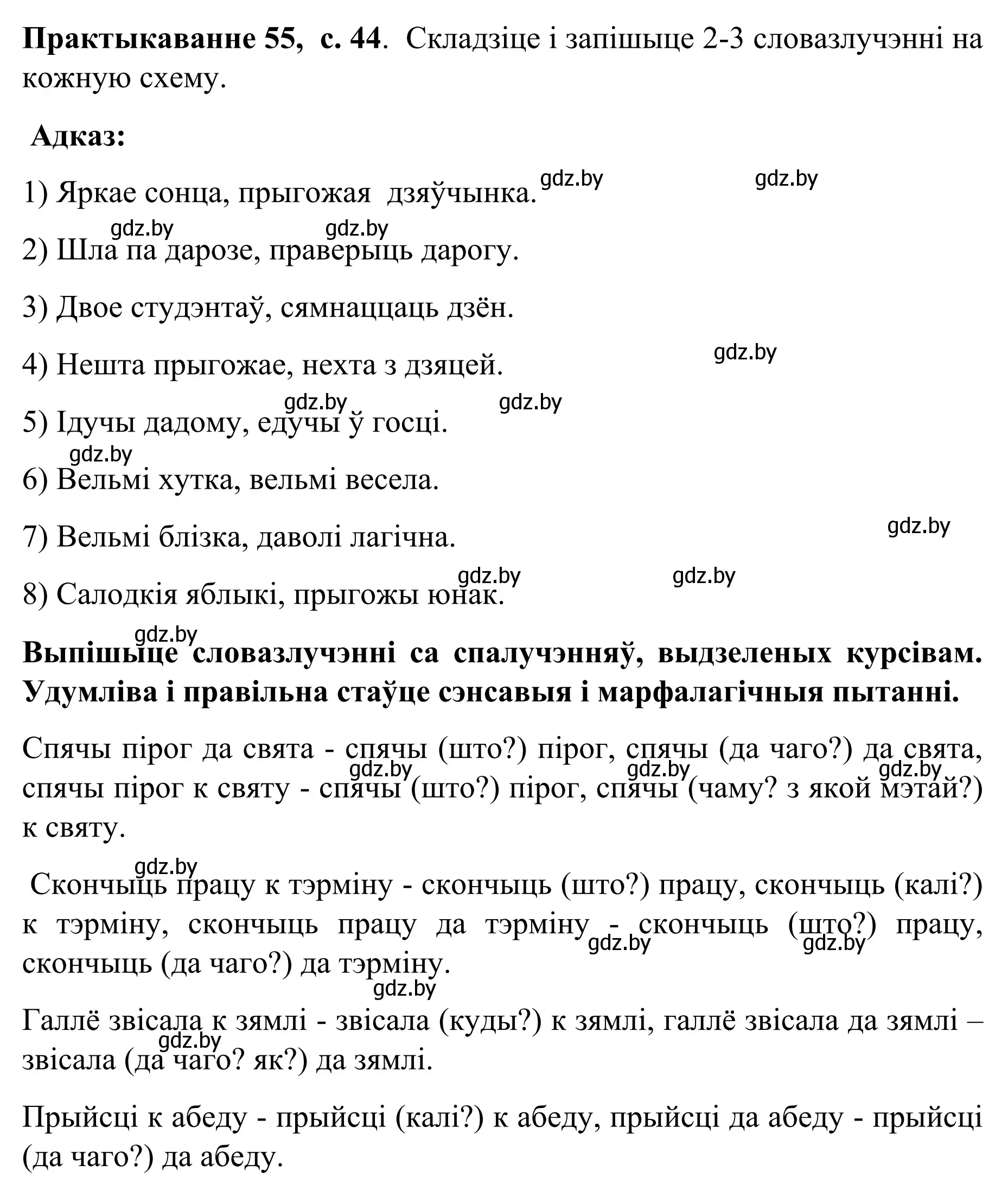 Решение номер 55 (страница 44) гдз по белорусскому языку 8 класс Бадевич, Саматыя, учебник