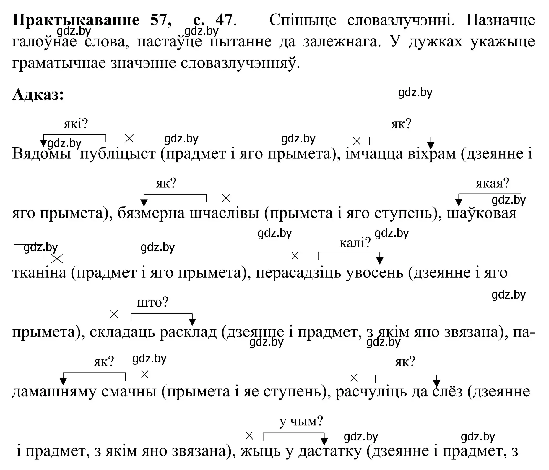 Решение номер 57 (страница 47) гдз по белорусскому языку 8 класс Бадевич, Саматыя, учебник