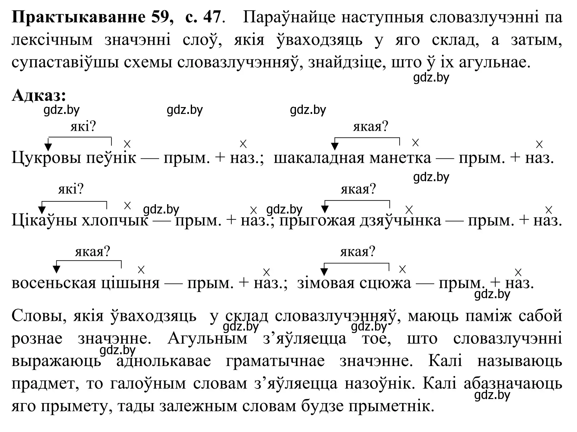 Решение номер 59 (страница 47) гдз по белорусскому языку 8 класс Бадевич, Саматыя, учебник