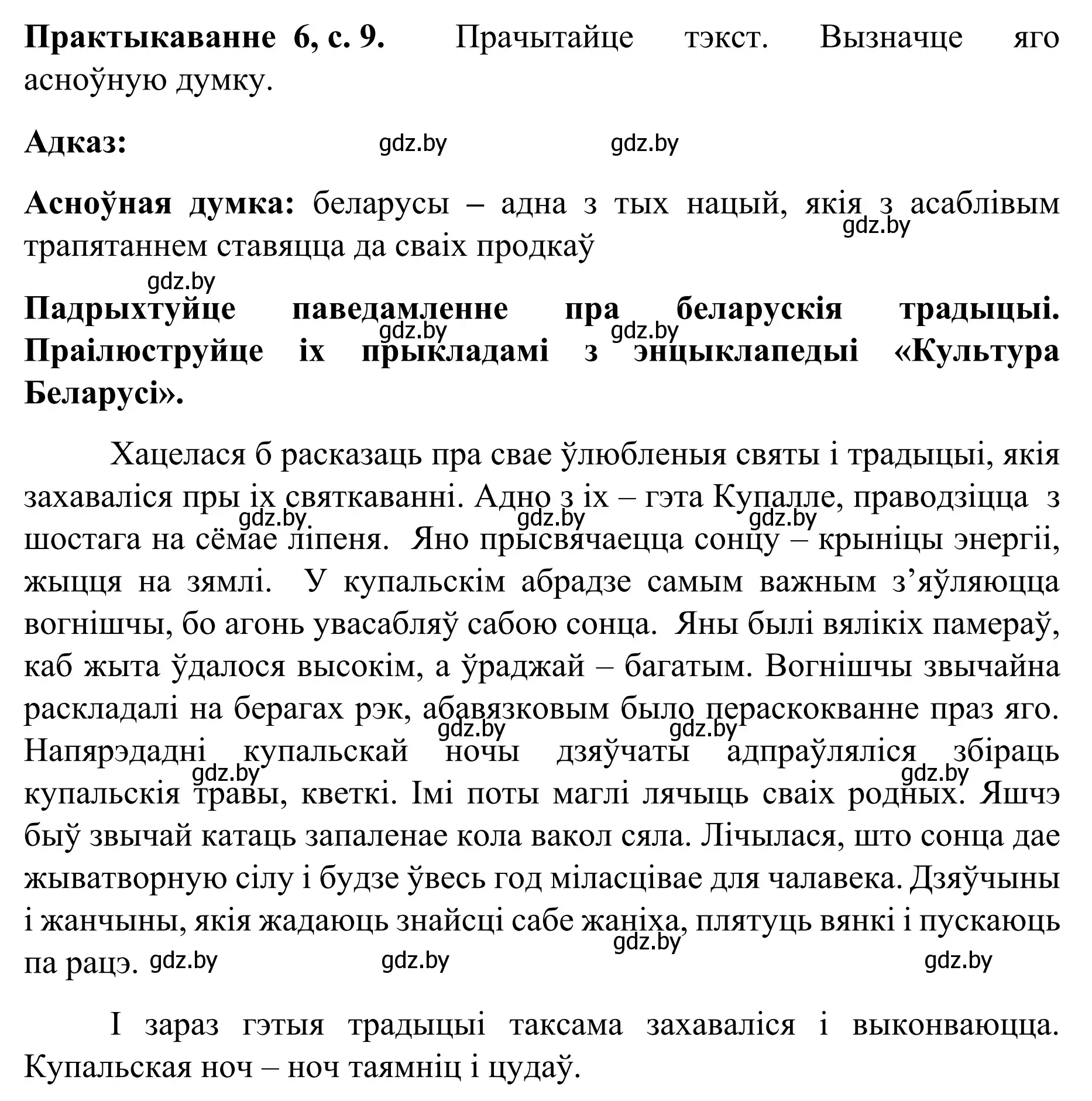 Решение номер 6 (страница 9) гдз по белорусскому языку 8 класс Бадевич, Саматыя, учебник