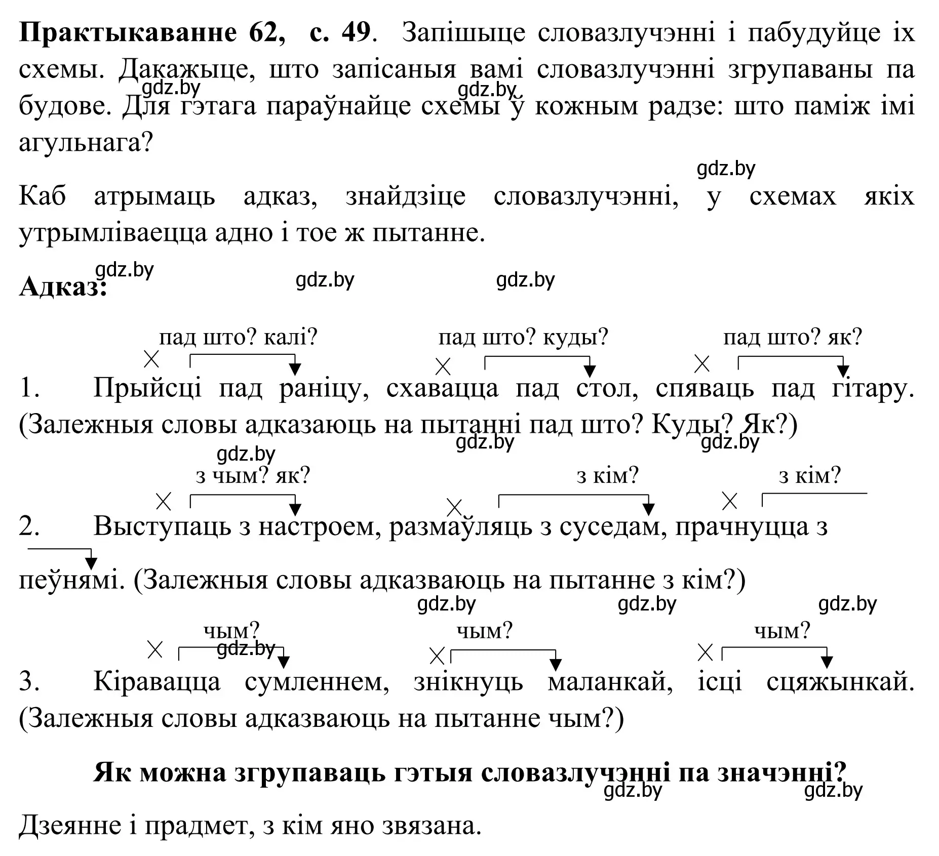 Решение номер 62 (страница 49) гдз по белорусскому языку 8 класс Бадевич, Саматыя, учебник