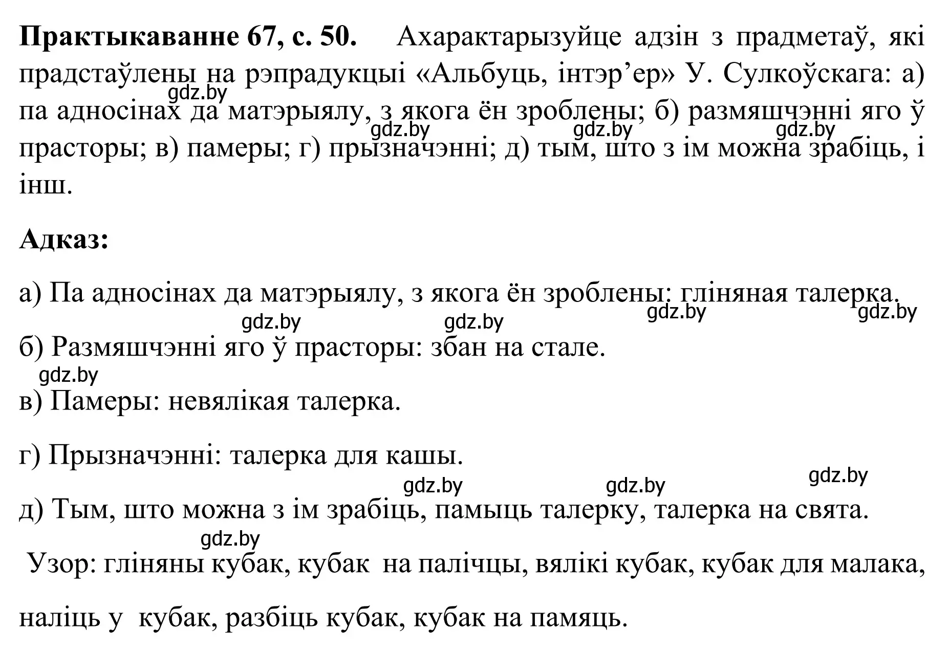 Решение номер 67 (страница 50) гдз по белорусскому языку 8 класс Бадевич, Саматыя, учебник