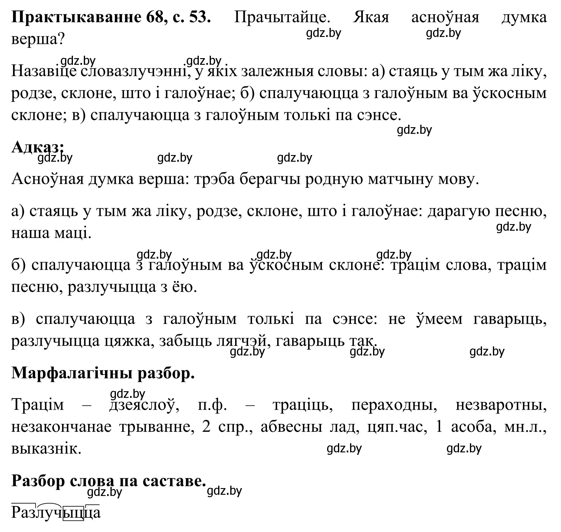 Решение номер 68 (страница 53) гдз по белорусскому языку 8 класс Бадевич, Саматыя, учебник