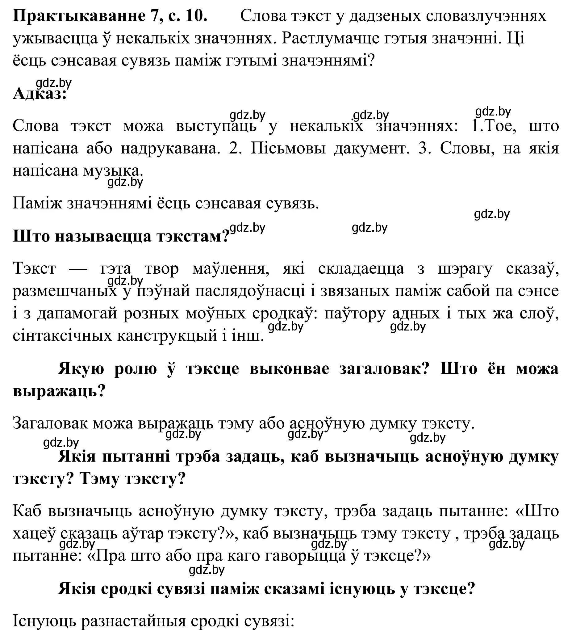 Решение номер 7 (страница 10) гдз по белорусскому языку 8 класс Бадевич, Саматыя, учебник