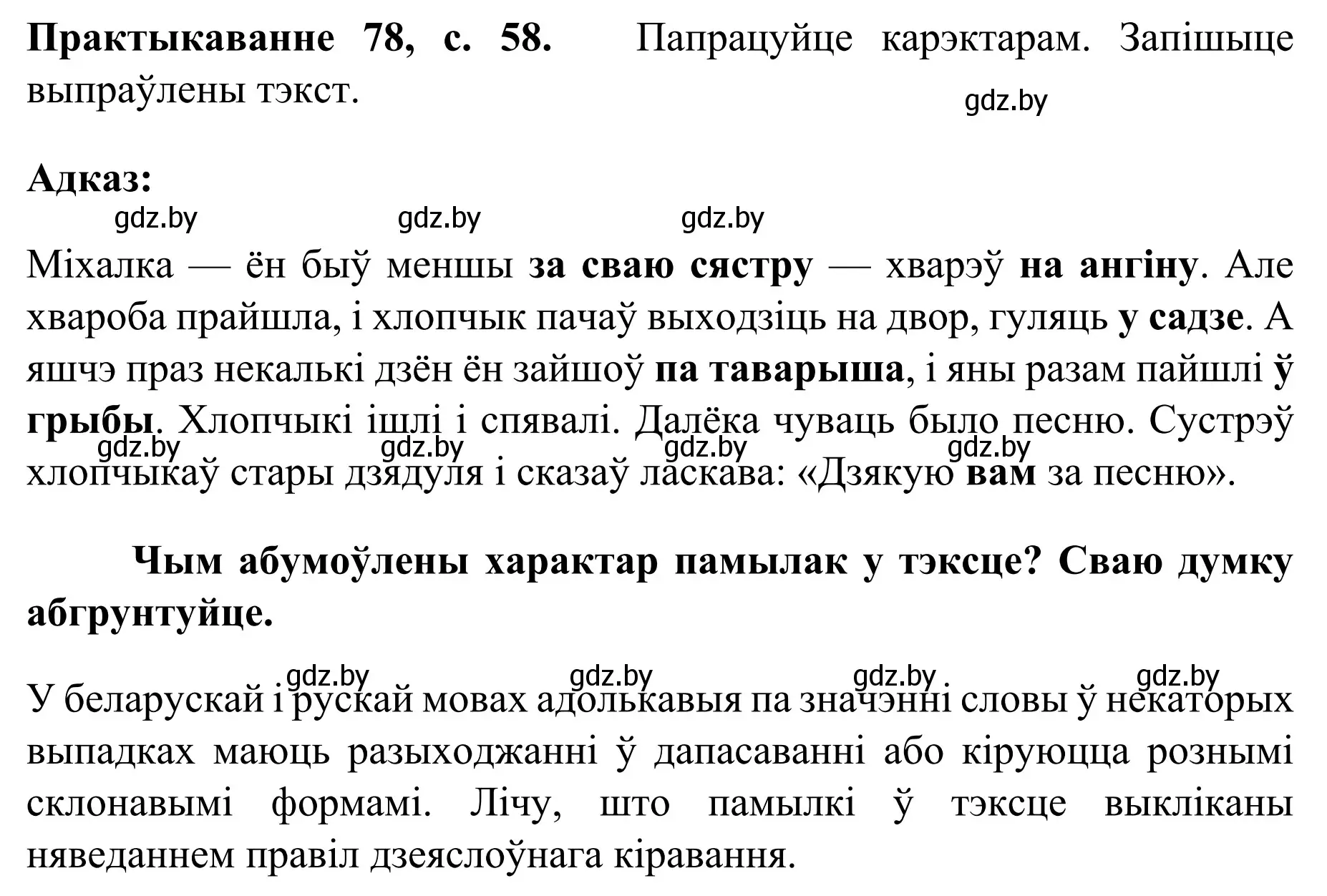 Решение номер 78 (страница 59) гдз по белорусскому языку 8 класс Бадевич, Саматыя, учебник