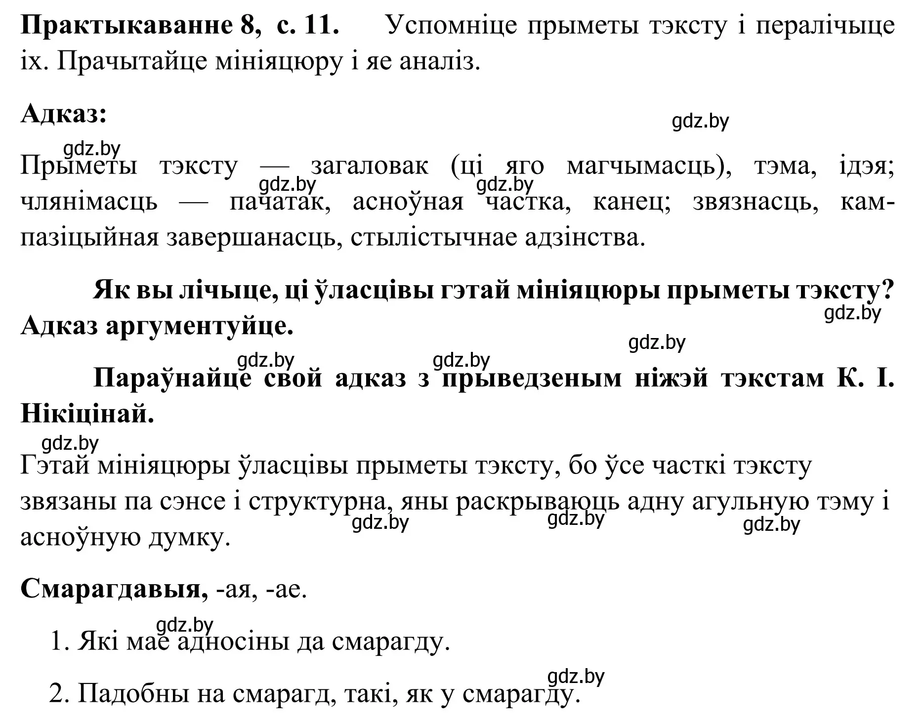 Решение номер 8 (страница 11) гдз по белорусскому языку 8 класс Бадевич, Саматыя, учебник