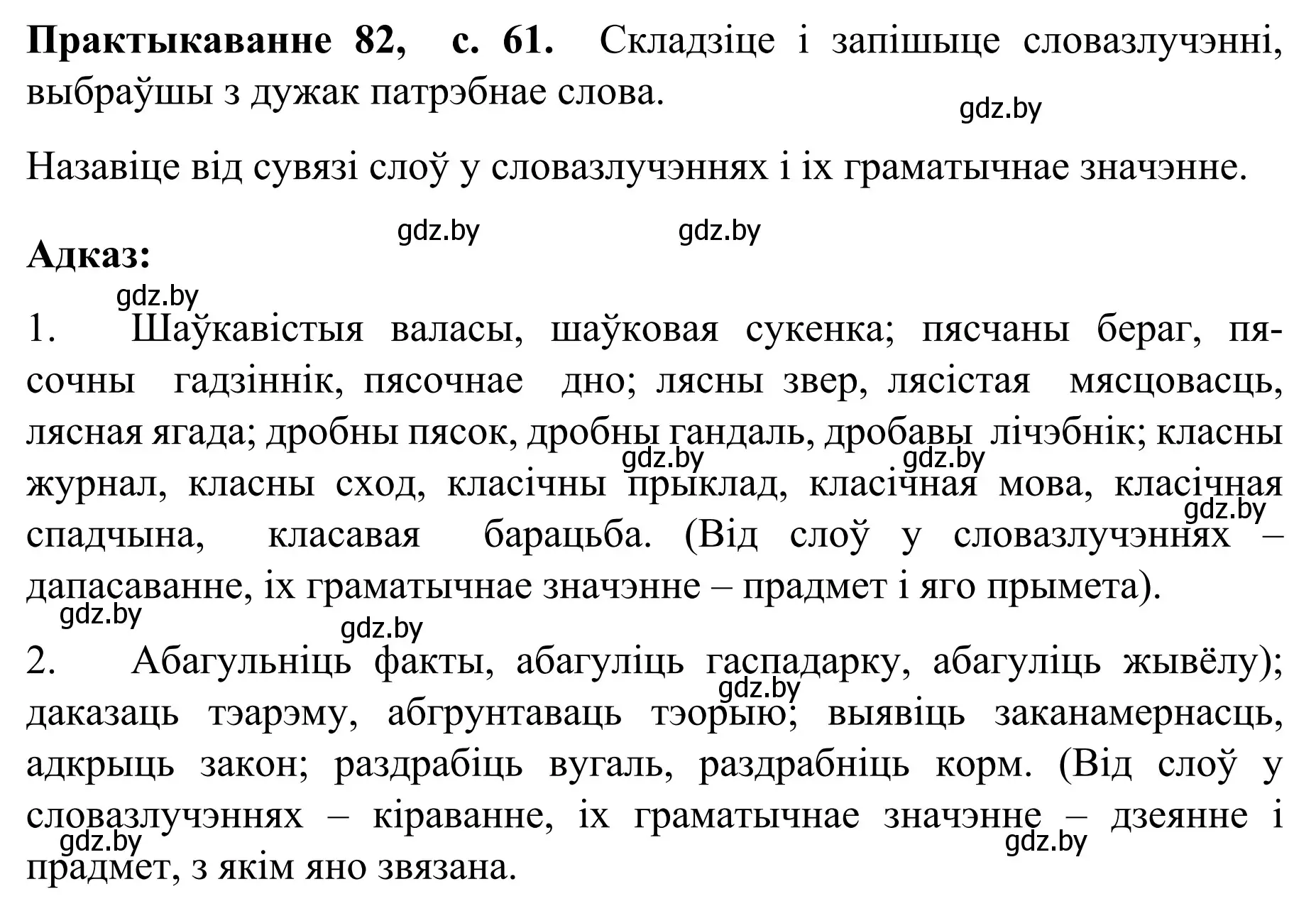 Решение номер 82 (страница 61) гдз по белорусскому языку 8 класс Бадевич, Саматыя, учебник