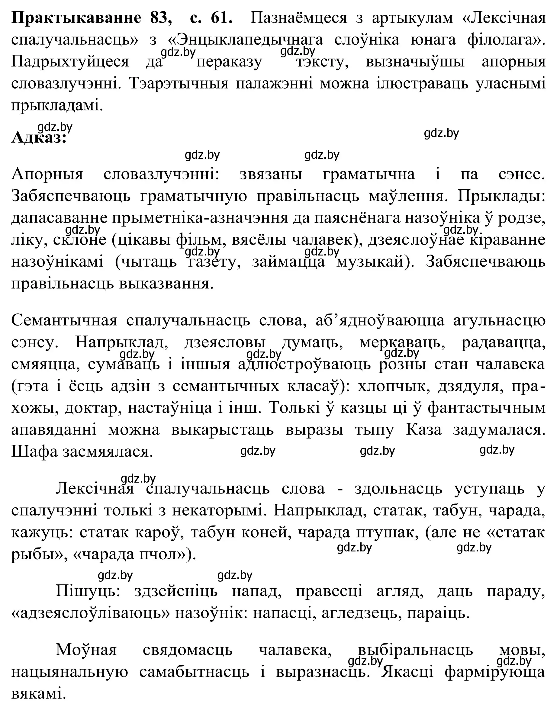 Решение номер 83 (страница 61) гдз по белорусскому языку 8 класс Бадевич, Саматыя, учебник