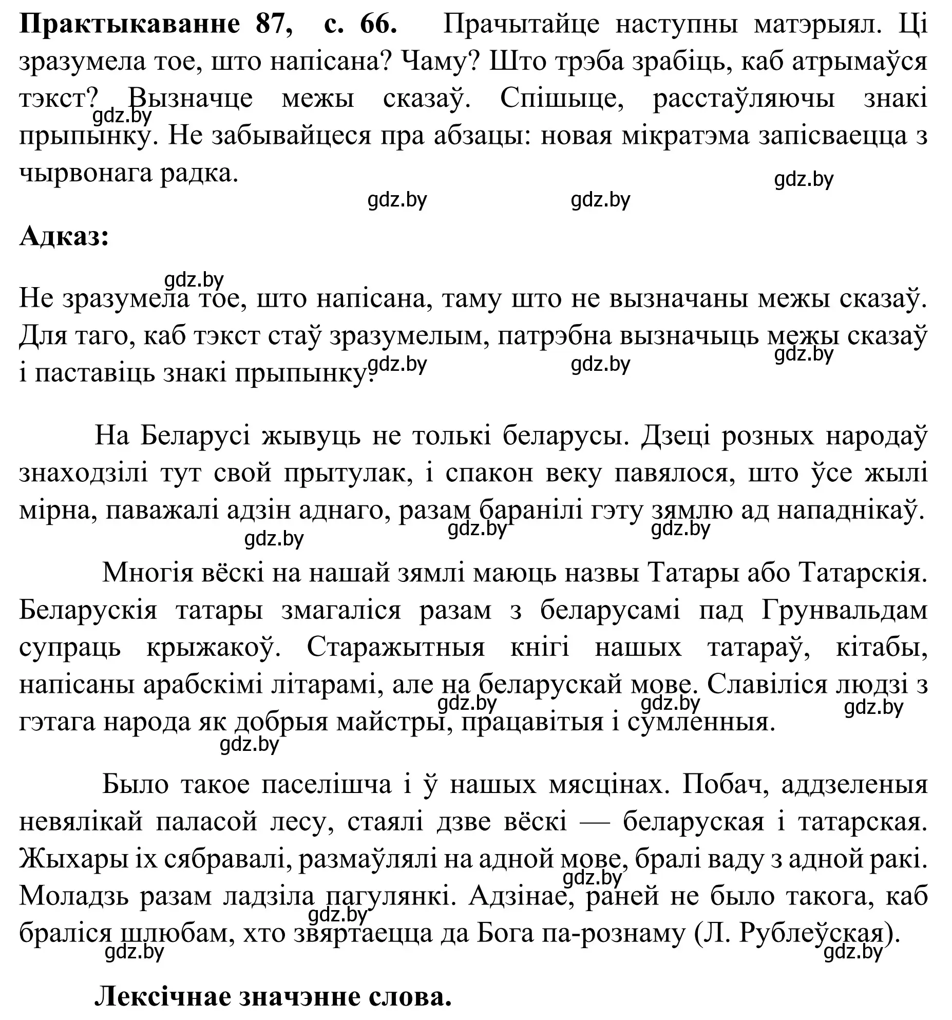 Решение номер 87 (страница 66) гдз по белорусскому языку 8 класс Бадевич, Саматыя, учебник