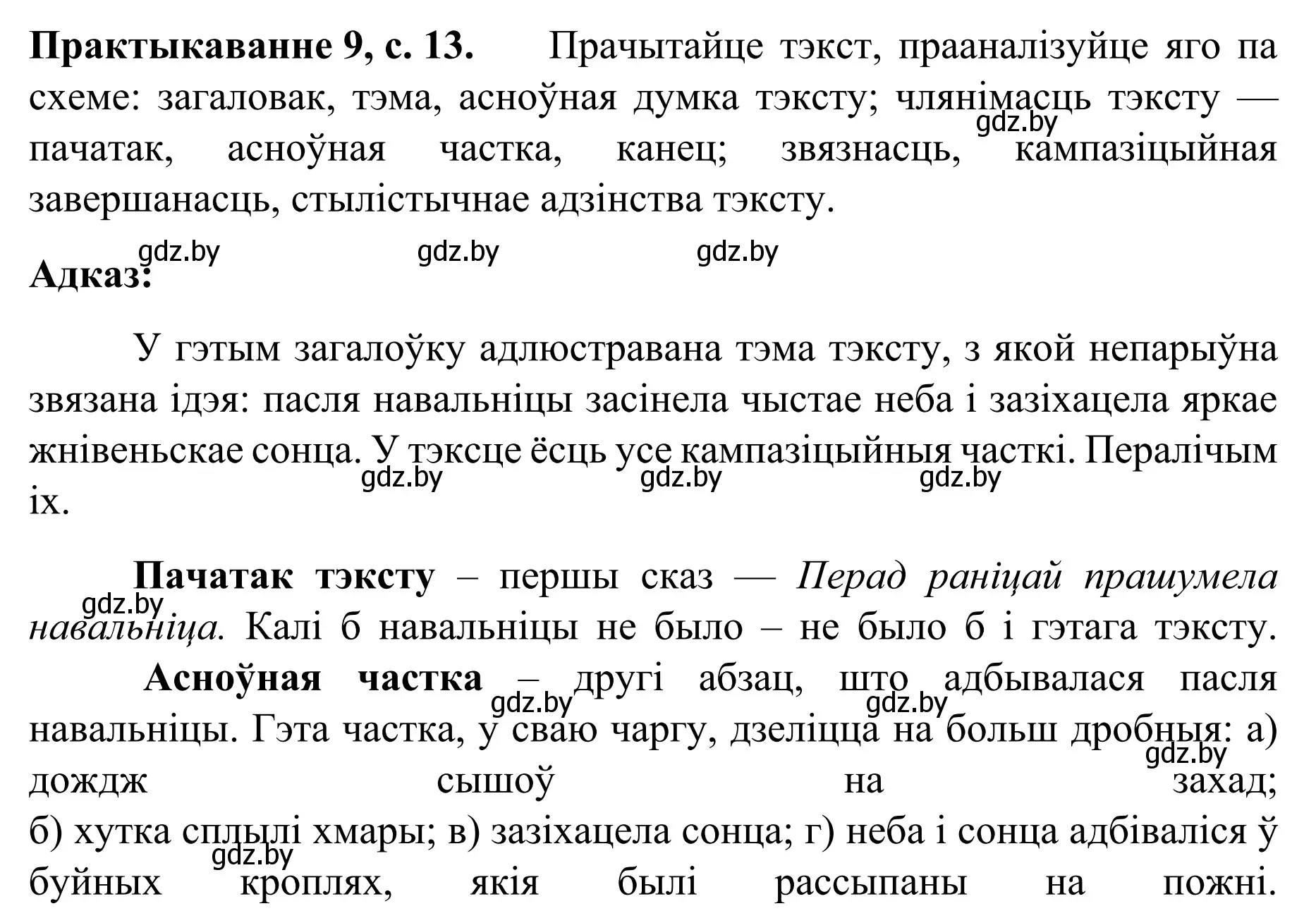 Решение номер 9 (страница 13) гдз по белорусскому языку 8 класс Бадевич, Саматыя, учебник