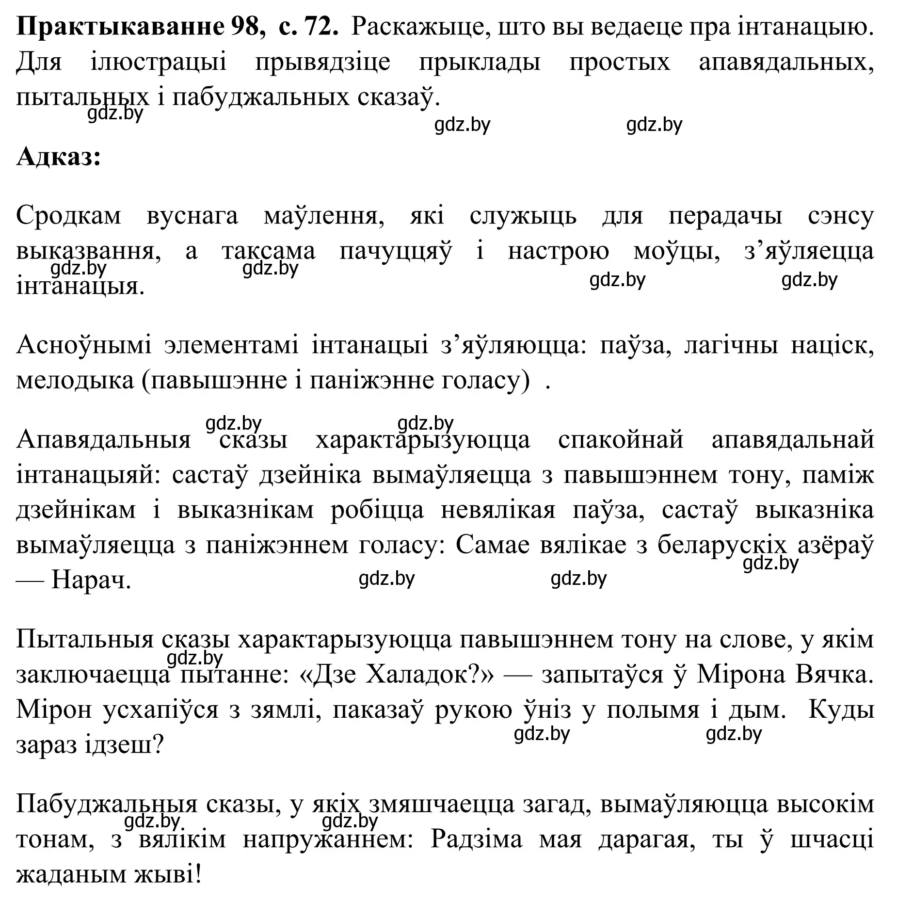 Решение номер 98 (страница 72) гдз по белорусскому языку 8 класс Бадевич, Саматыя, учебник