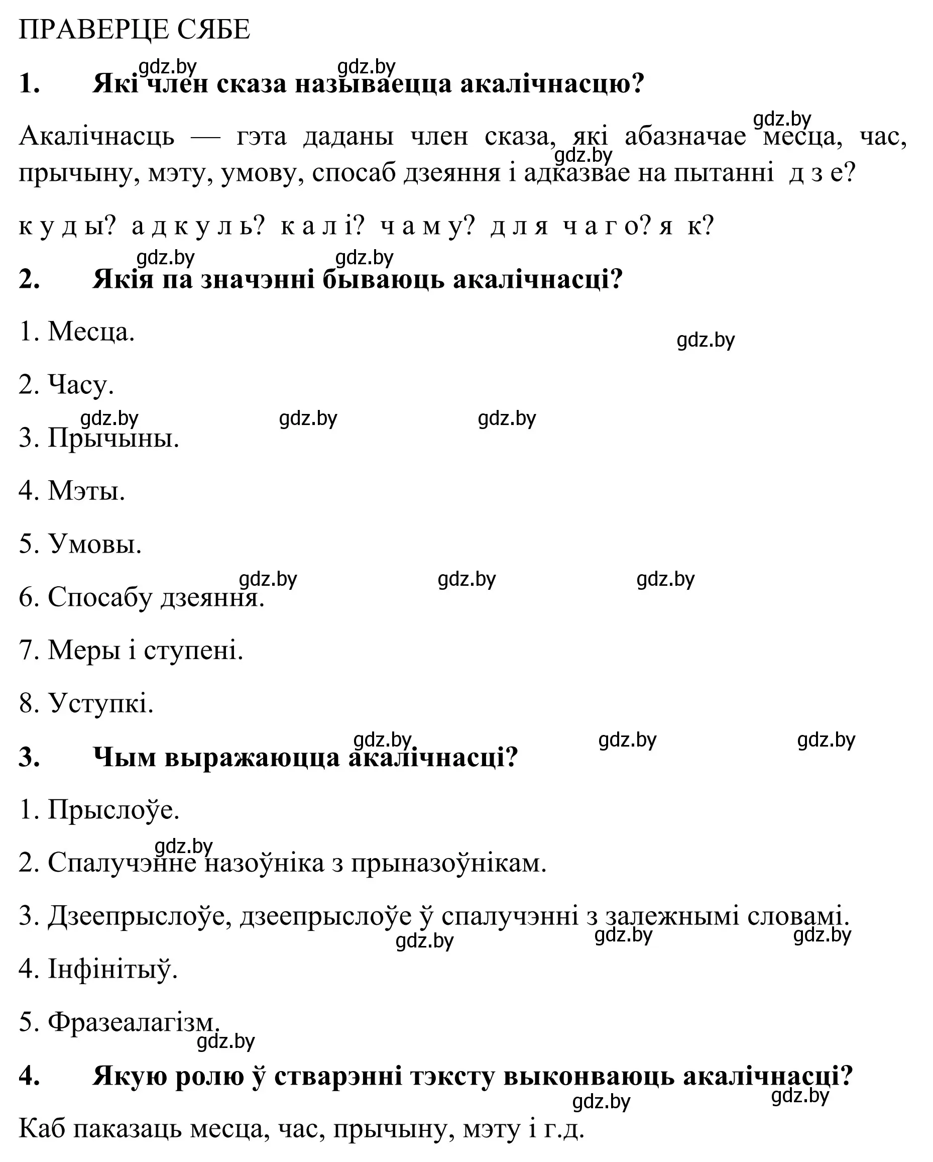 Решение  ПРАВЕРЦЕ СЯБЕ (страница 117) гдз по белорусскому языку 8 класс Бадевич, Саматыя, учебник