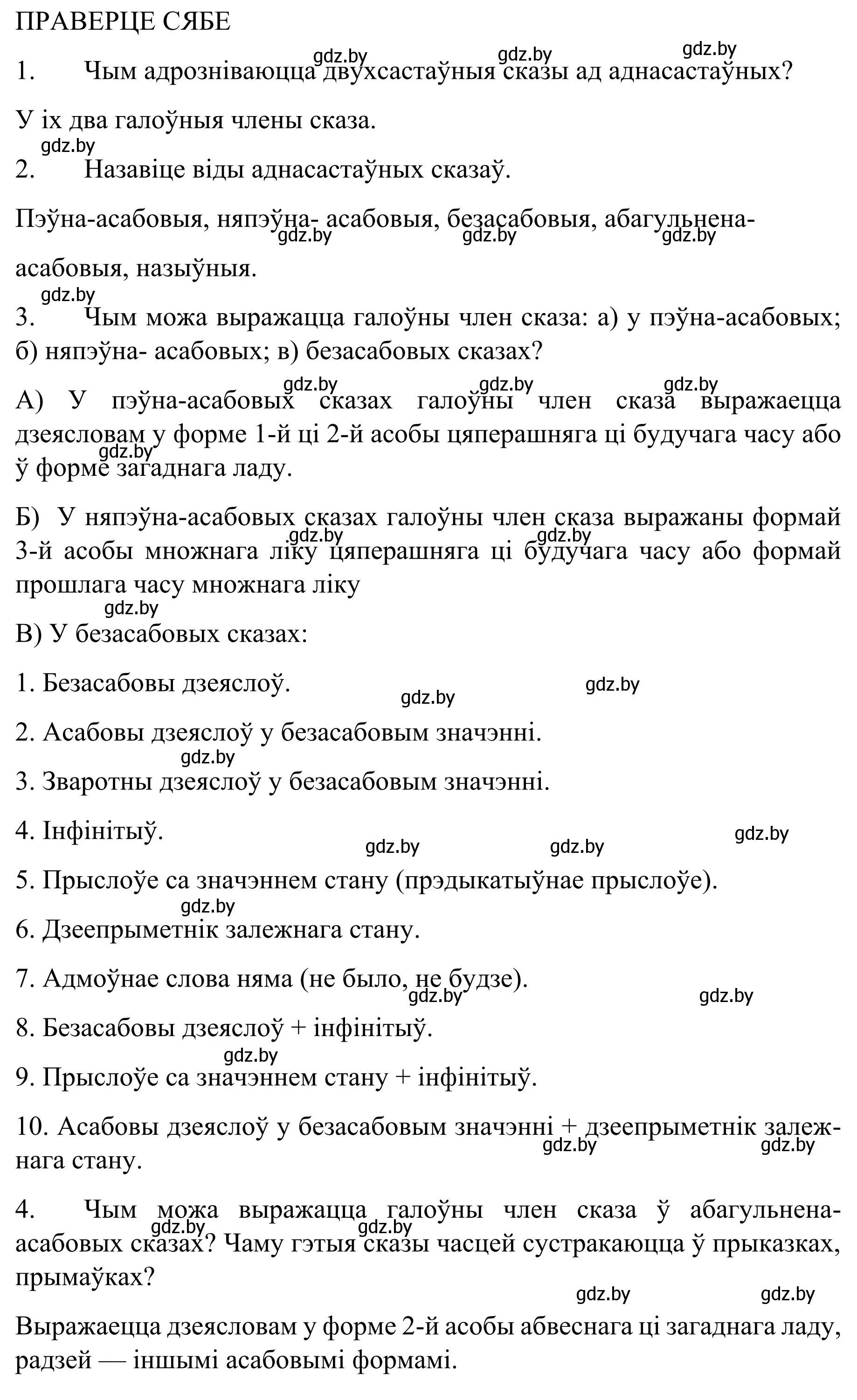 Решение  ПРАВЕРЦЕ СЯБЕ (страница 132) гдз по белорусскому языку 8 класс Бадевич, Саматыя, учебник