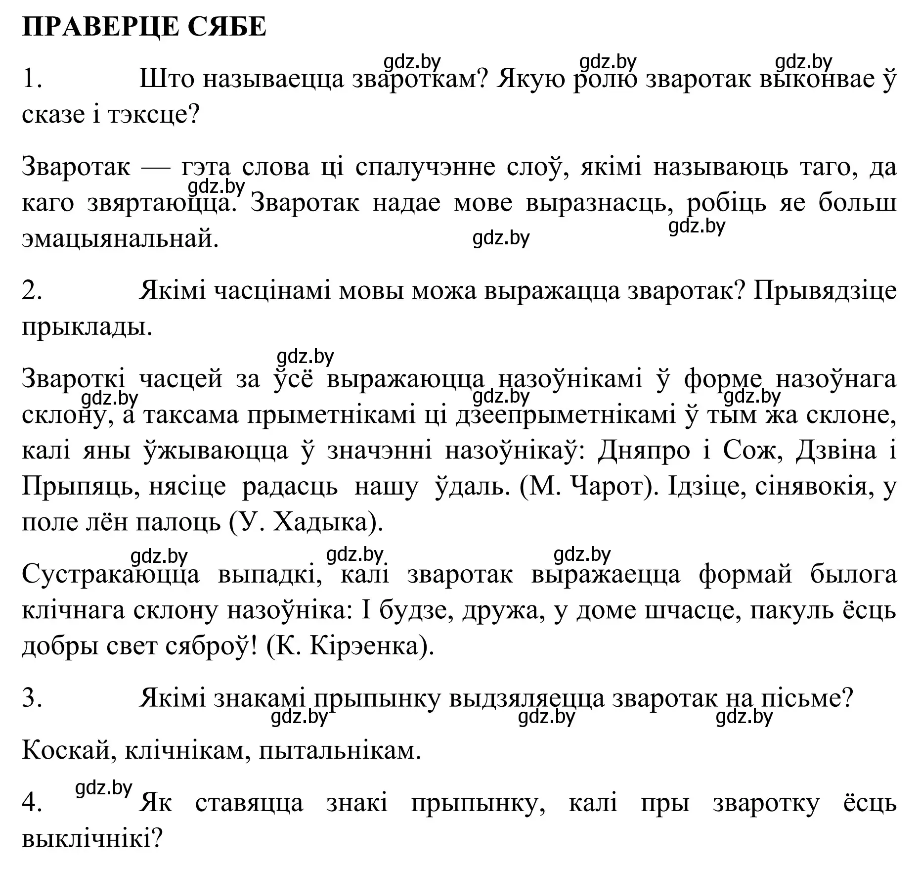 Решение  ПРАВЕРЦЕ СЯБЕ (страница 185) гдз по белорусскому языку 8 класс Бадевич, Саматыя, учебник