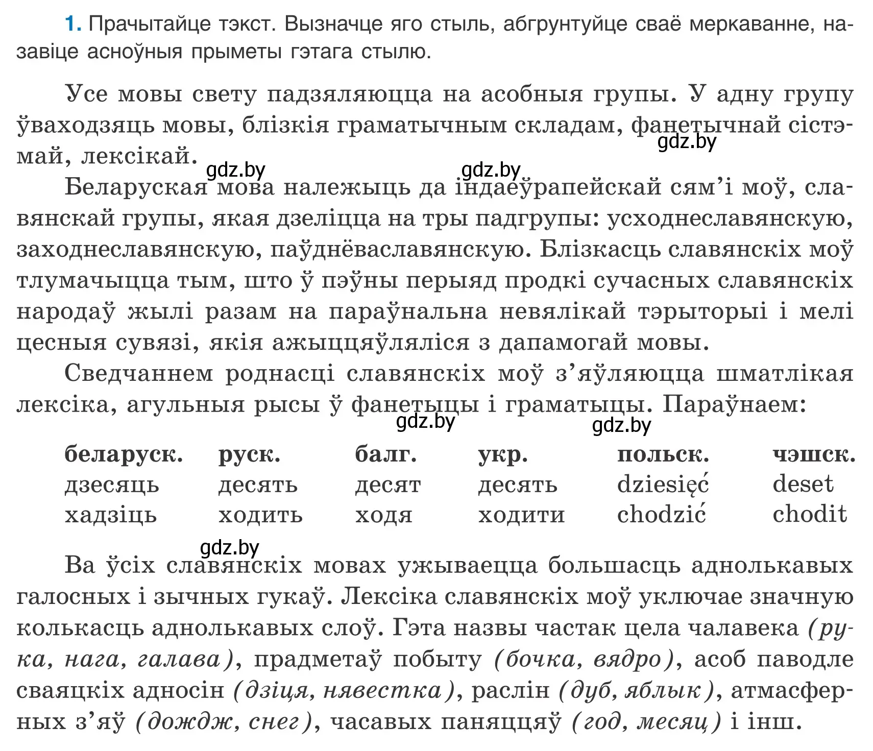 Условие номер 1 (страница 3) гдз по белорусскому языку 9 класс Валочка, Васюкович, учебник