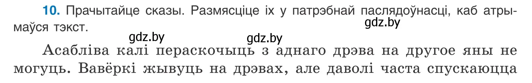 Условие номер 10 (страница 8) гдз по белорусскому языку 9 класс Валочка, Васюкович, учебник