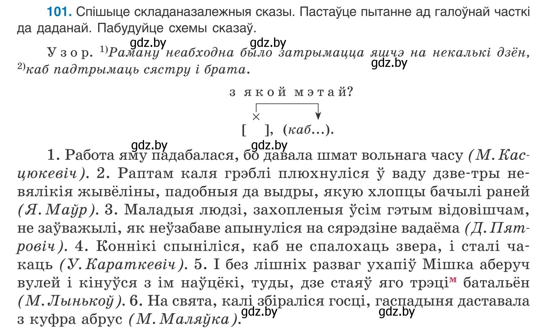 Условие номер 101 (страница 75) гдз по белорусскому языку 9 класс Валочка, Васюкович, учебник