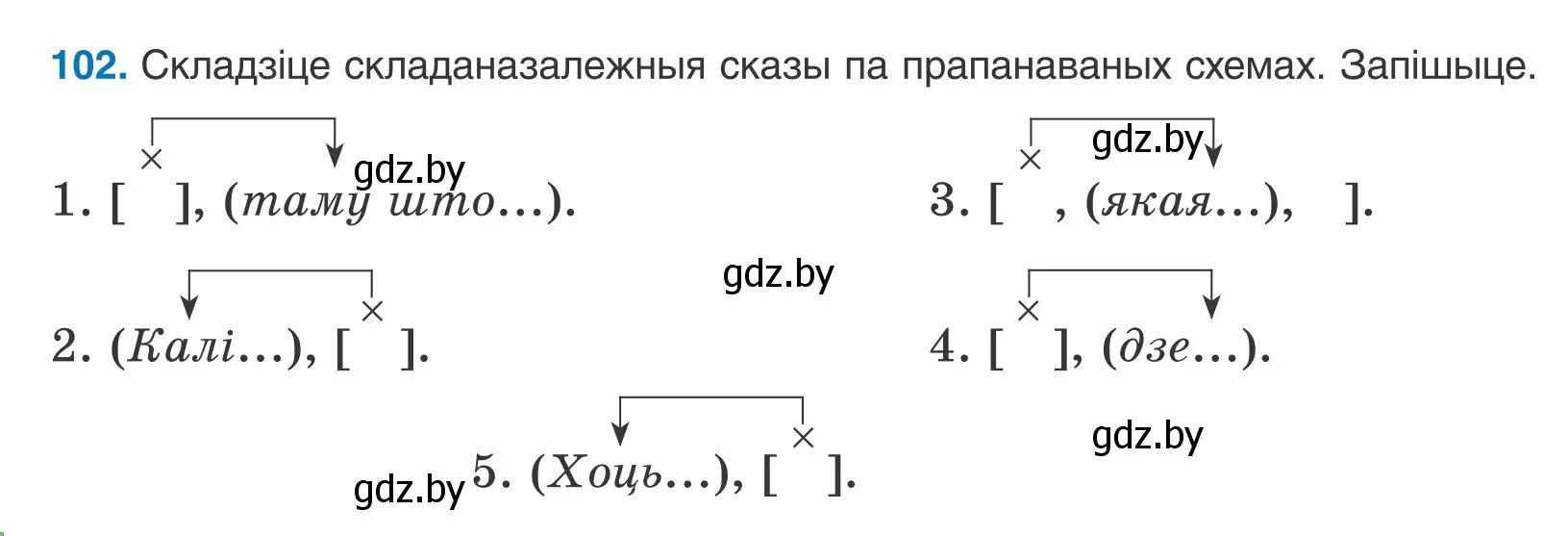 Условие номер 102 (страница 75) гдз по белорусскому языку 9 класс Валочка, Васюкович, учебник