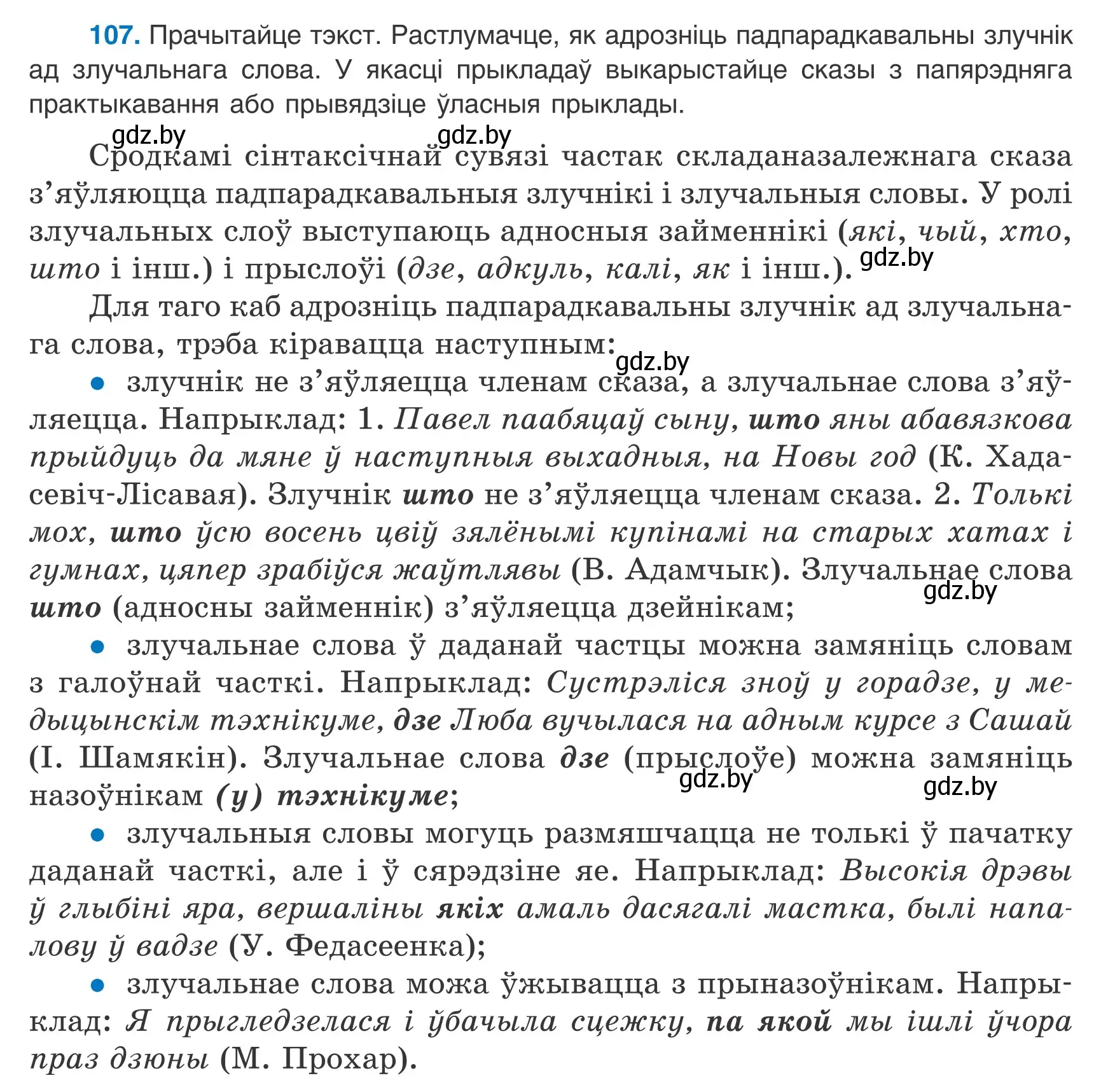 Условие номер 107 (страница 78) гдз по белорусскому языку 9 класс Валочка, Васюкович, учебник