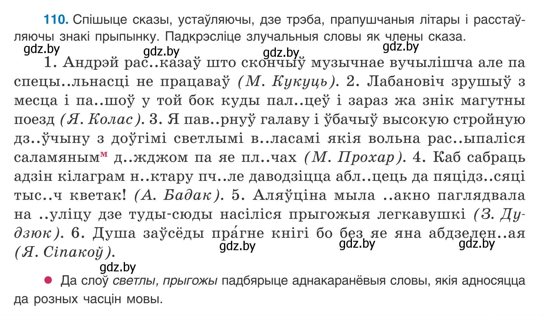 Условие номер 110 (страница 79) гдз по белорусскому языку 9 класс Валочка, Васюкович, учебник