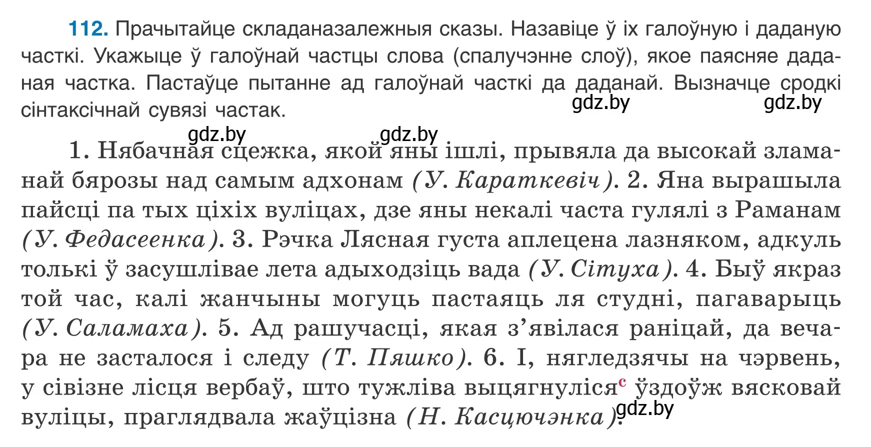 Условие номер 112 (страница 81) гдз по белорусскому языку 9 класс Валочка, Васюкович, учебник