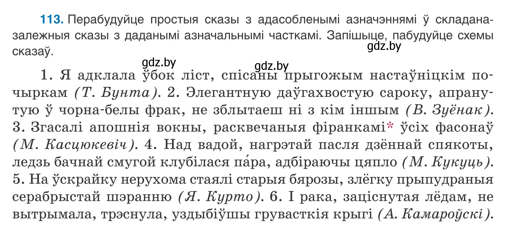 Условие номер 113 (страница 81) гдз по белорусскому языку 9 класс Валочка, Васюкович, учебник