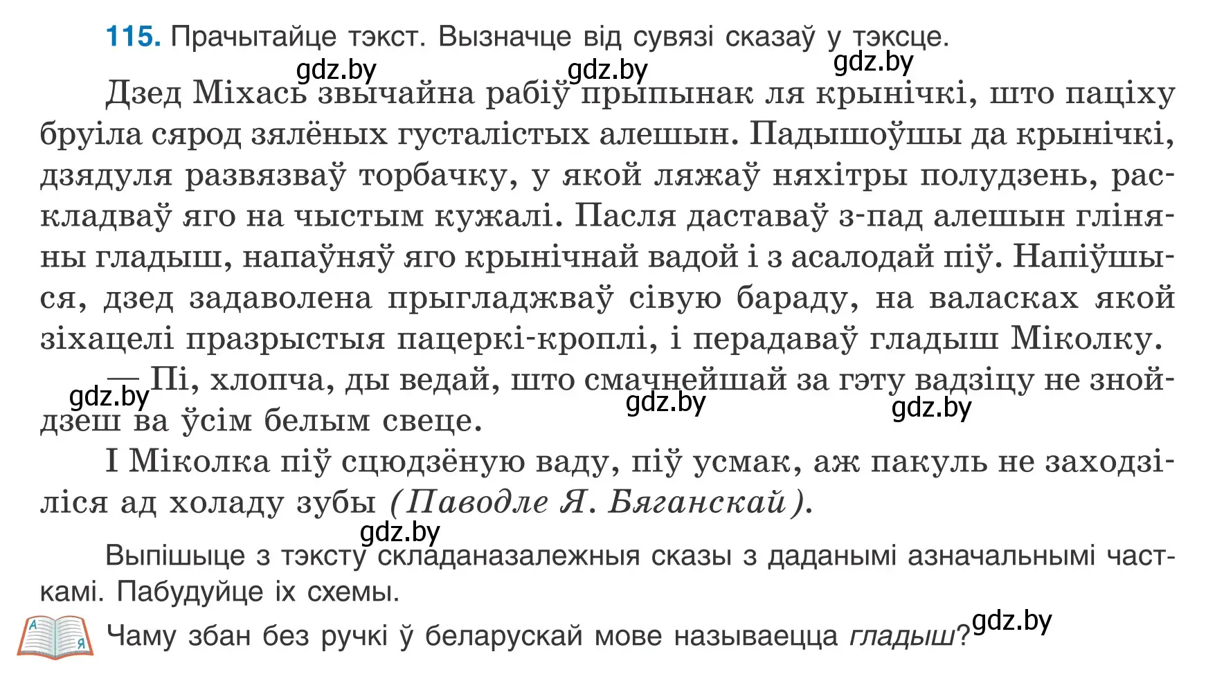 Условие номер 115 (страница 82) гдз по белорусскому языку 9 класс Валочка, Васюкович, учебник